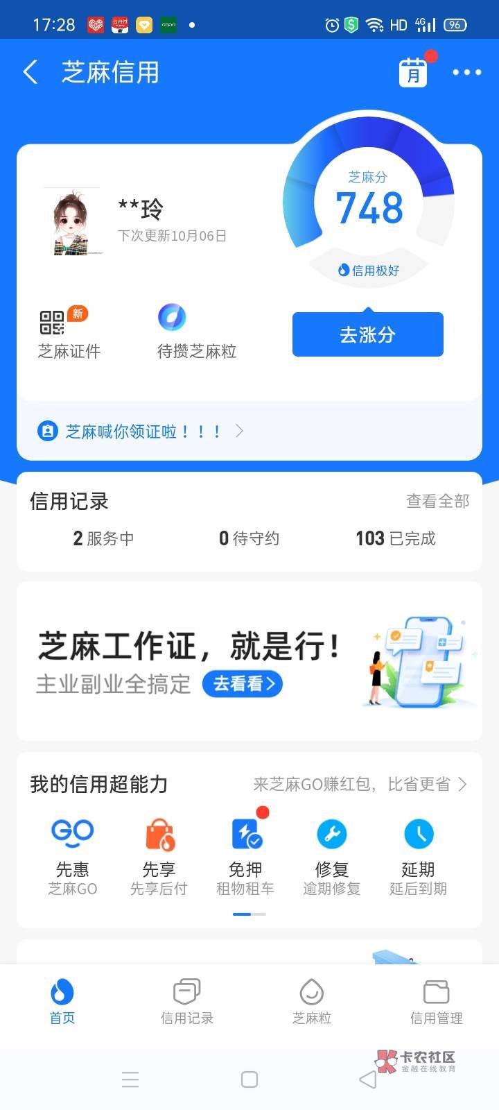 各位老哥，急需张支付宝花呗的截图还有信用分的以及理财首页的截图，要求花呗没有逾期38 / 作者:Joyce66 / 