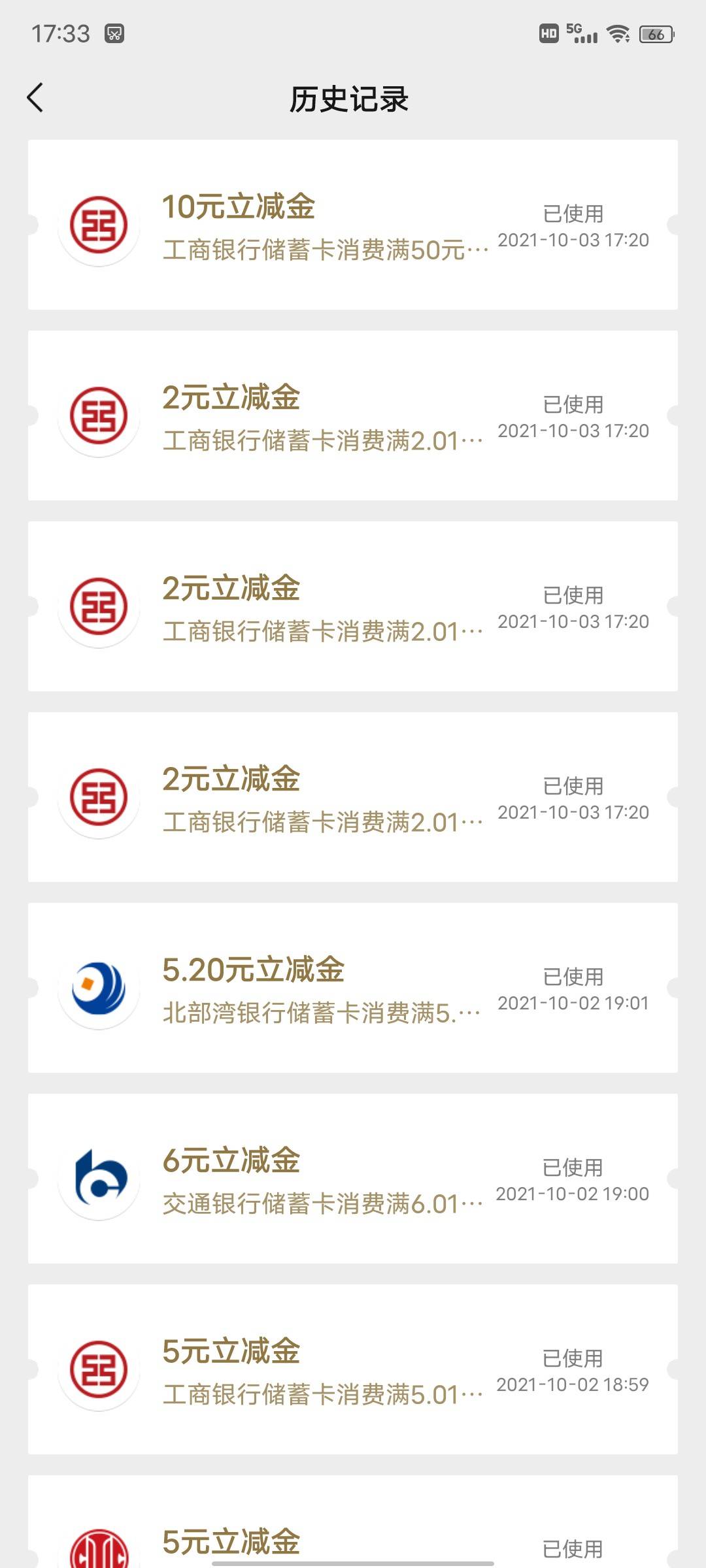 佛山工行立减金，保底14，需要接码，我可以给你们德芙云的链接。

43 / 作者:章北海。 / 