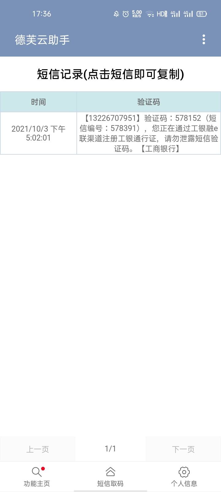 佛山工行立减金，保底14，需要接码，我可以给你们德芙云的链接。

53 / 作者:落魄异乡人 / 