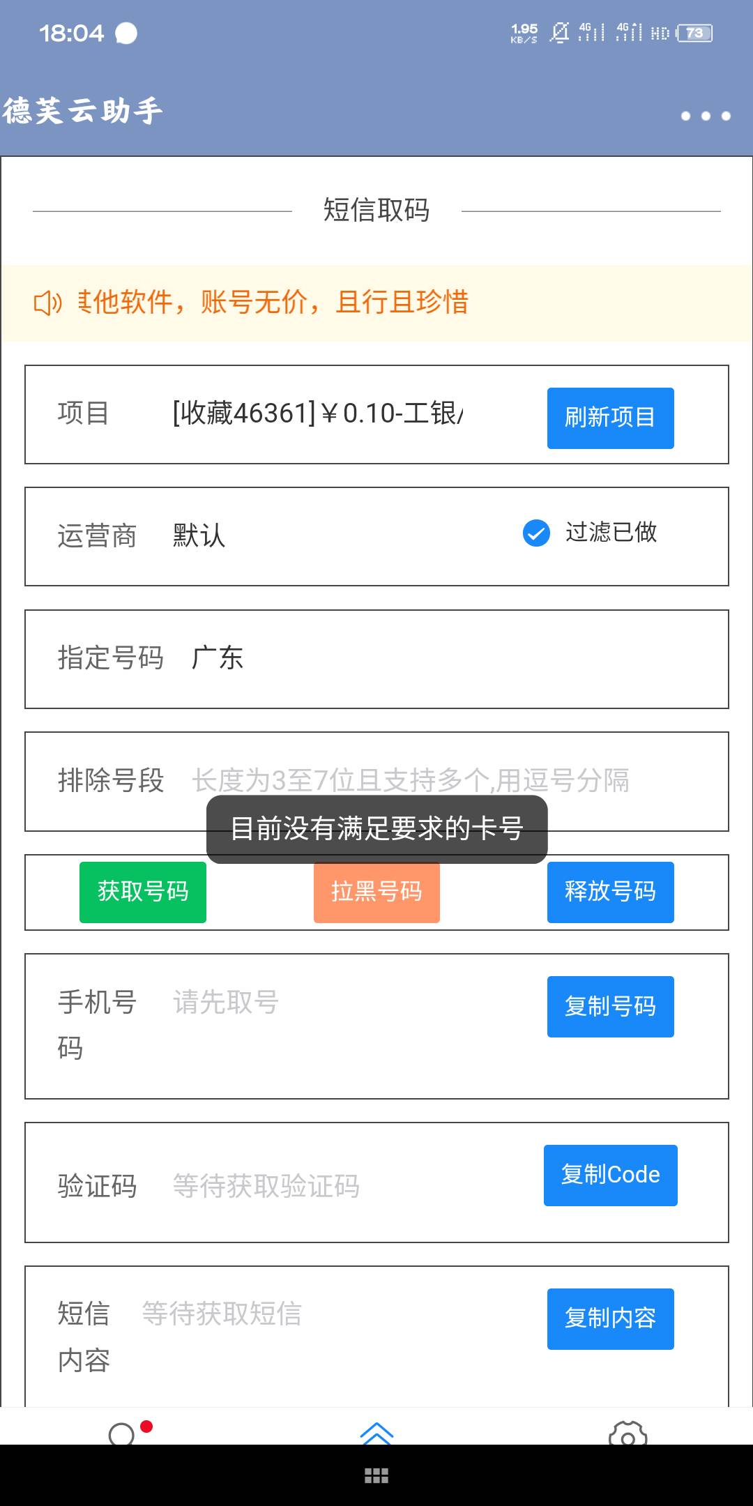 佛山工行立减金，保底14，需要接码，我可以给你们德芙云的链接。

2 / 作者:zwwwwww / 