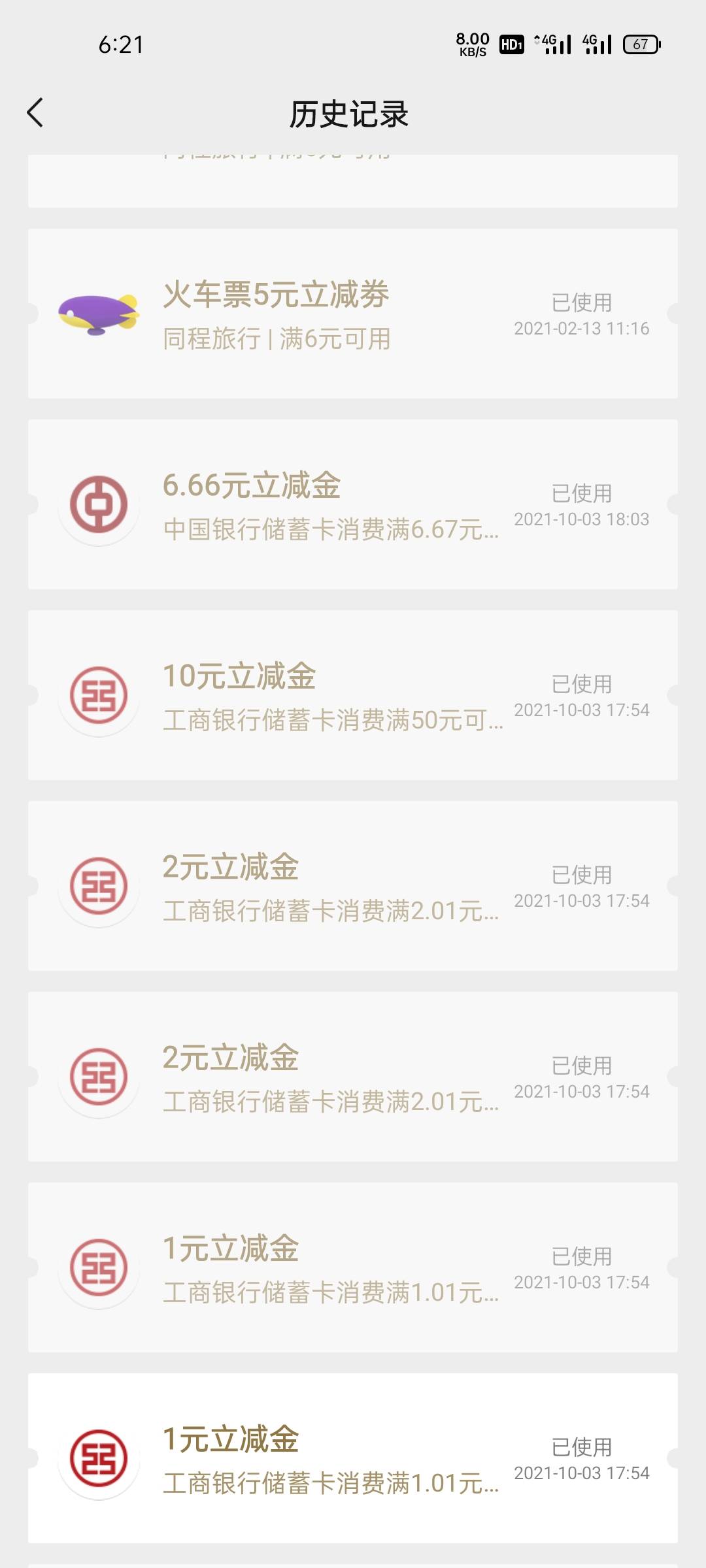 佛山工行立减金，保底14，需要接码，我可以给你们德芙云的链接。

90 / 作者:雨停不下来 / 