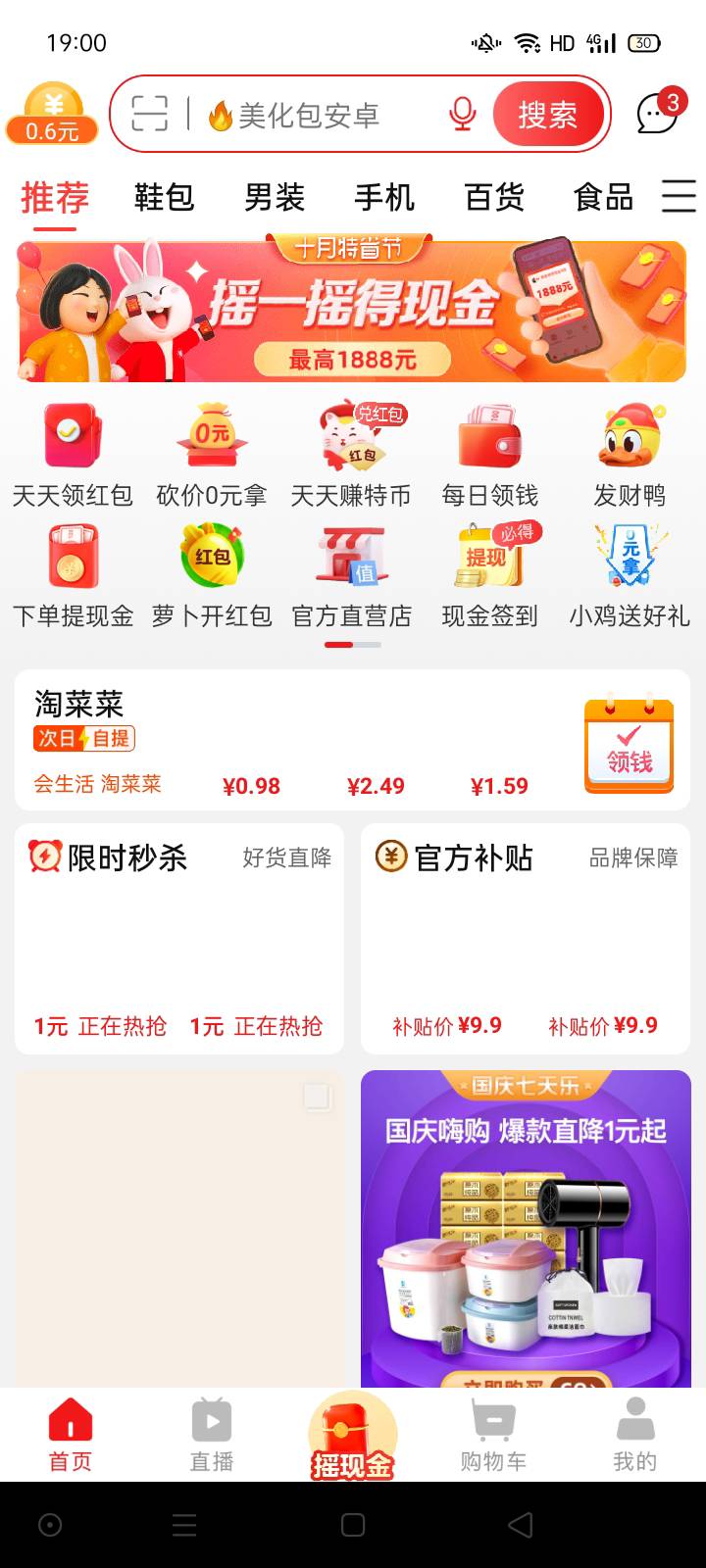 好像没看到有老哥发这个毛，淘特的，应该人人都有吧，一个号五块，就首页中间那个摇一16 / 作者:阁下. / 