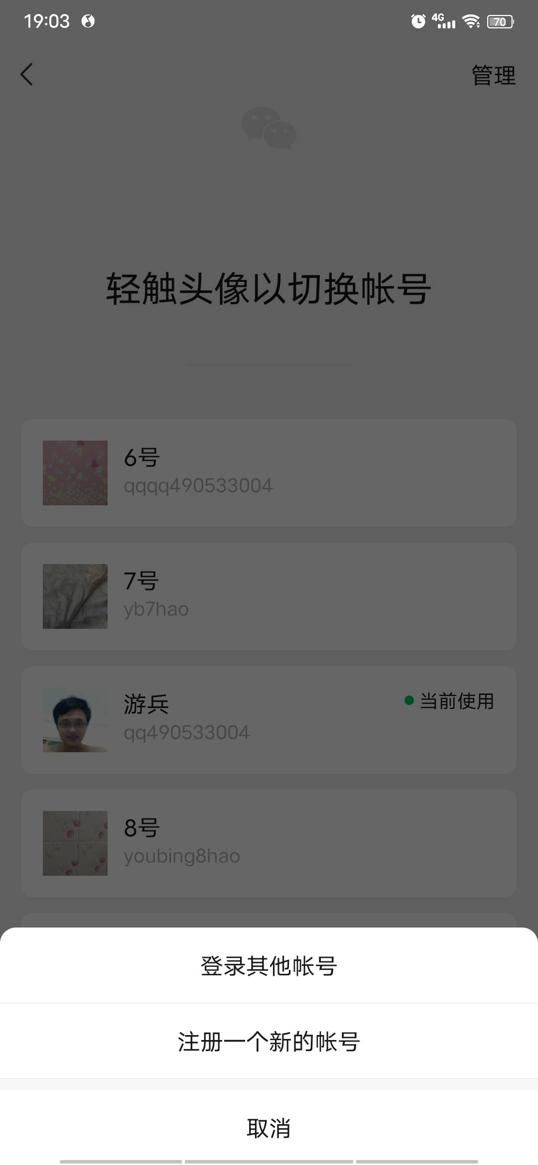 打卡，顺便发个无手机号注册微信的方法，切换账号就行了，我已经这样注册了四个


61 / 作者:日了中子星 / 