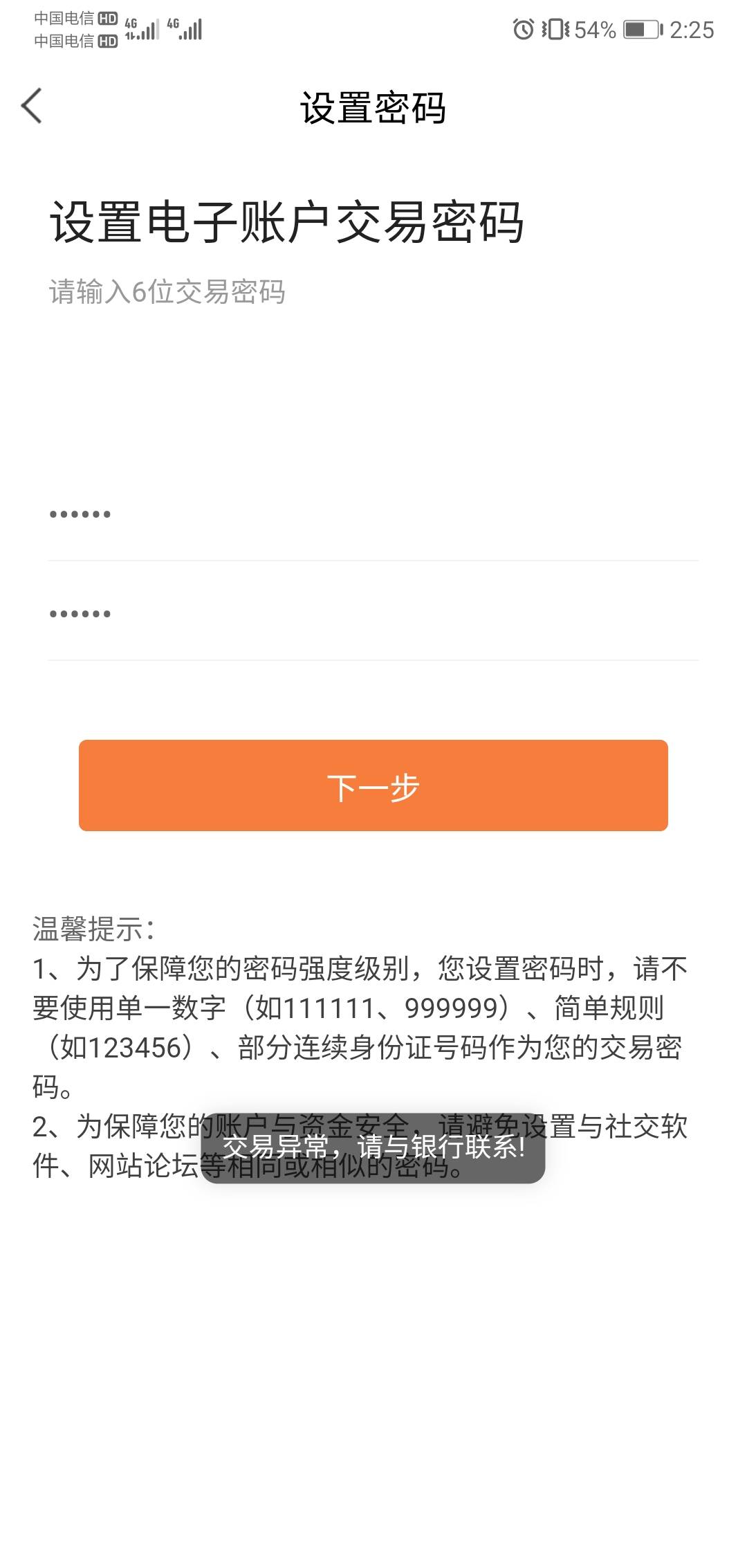 不懂就问，老哥们，开甘肃银行最后出来，交易异常是什么鬼？

97 / 作者:-奥力给给 / 