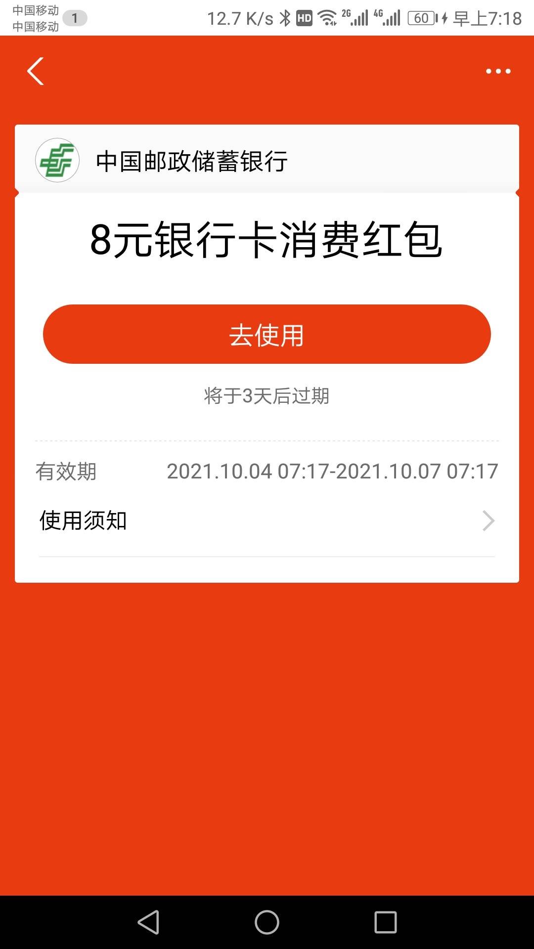 邮储银行开通浙江绍兴有红包，拿过的我就不知道了

51 / 作者:q3094661511 / 