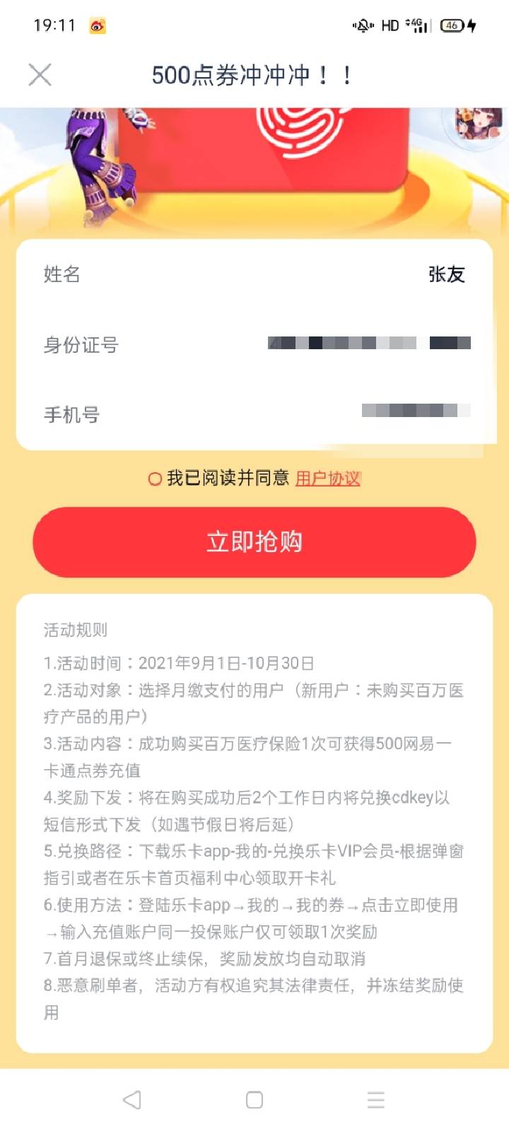 这是真的吗，投保有500网易一卡通

27 / 作者:小小哥976 / 