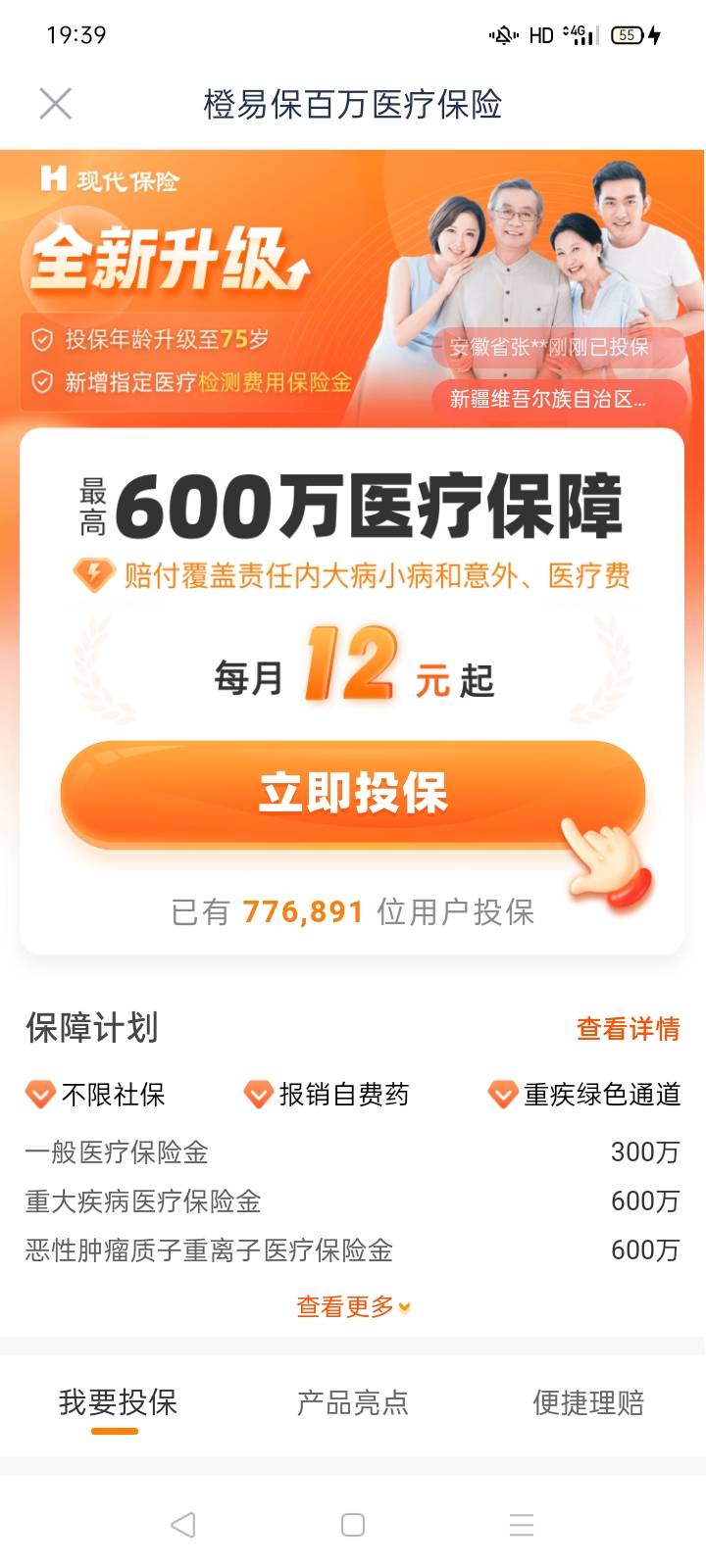 这是真的吗，投保有500网易一卡通

26 / 作者:小小哥976 / 