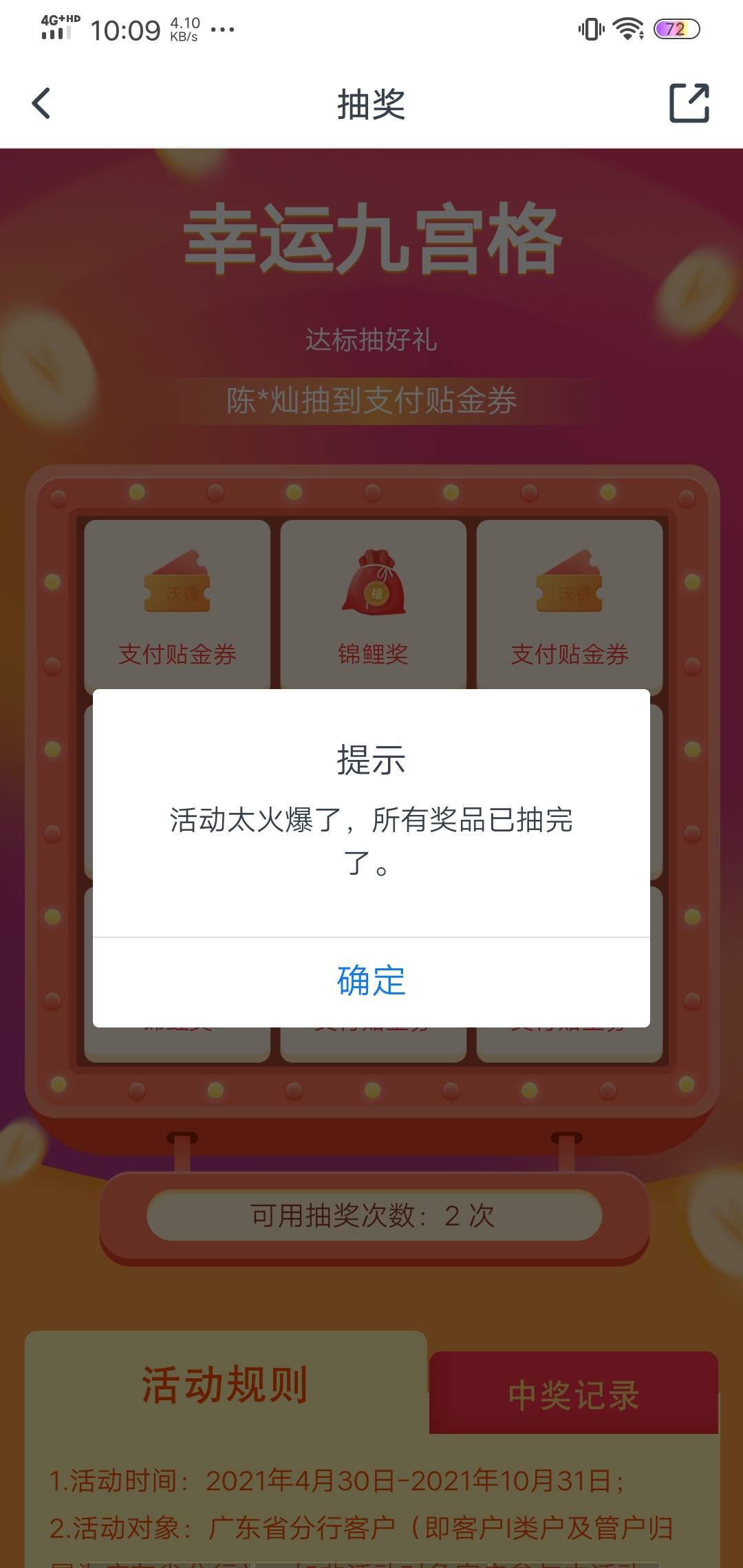 珠海怎么天天这样，不能抽奖了

73 / 作者:jjjjjoeiwuh / 