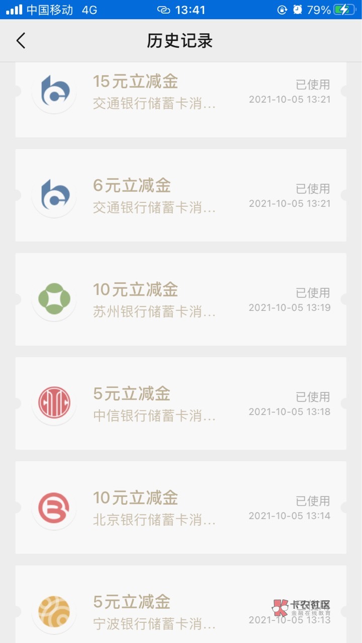 跟老哥们们发个毛吧，闲着无事注册了一个新v撸立减金，
四大行就不说了，中行，中行还8 / 作者:想宁啦 / 