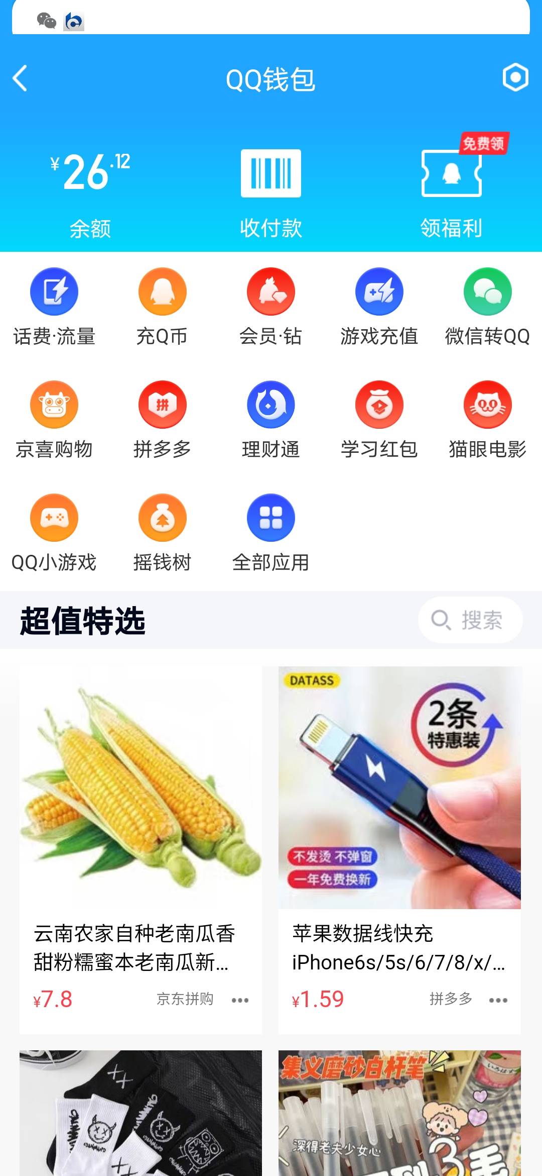 注销了微信支付在绑卡撸了这些其他暂时没搞


19 / 作者:c2391685515 / 