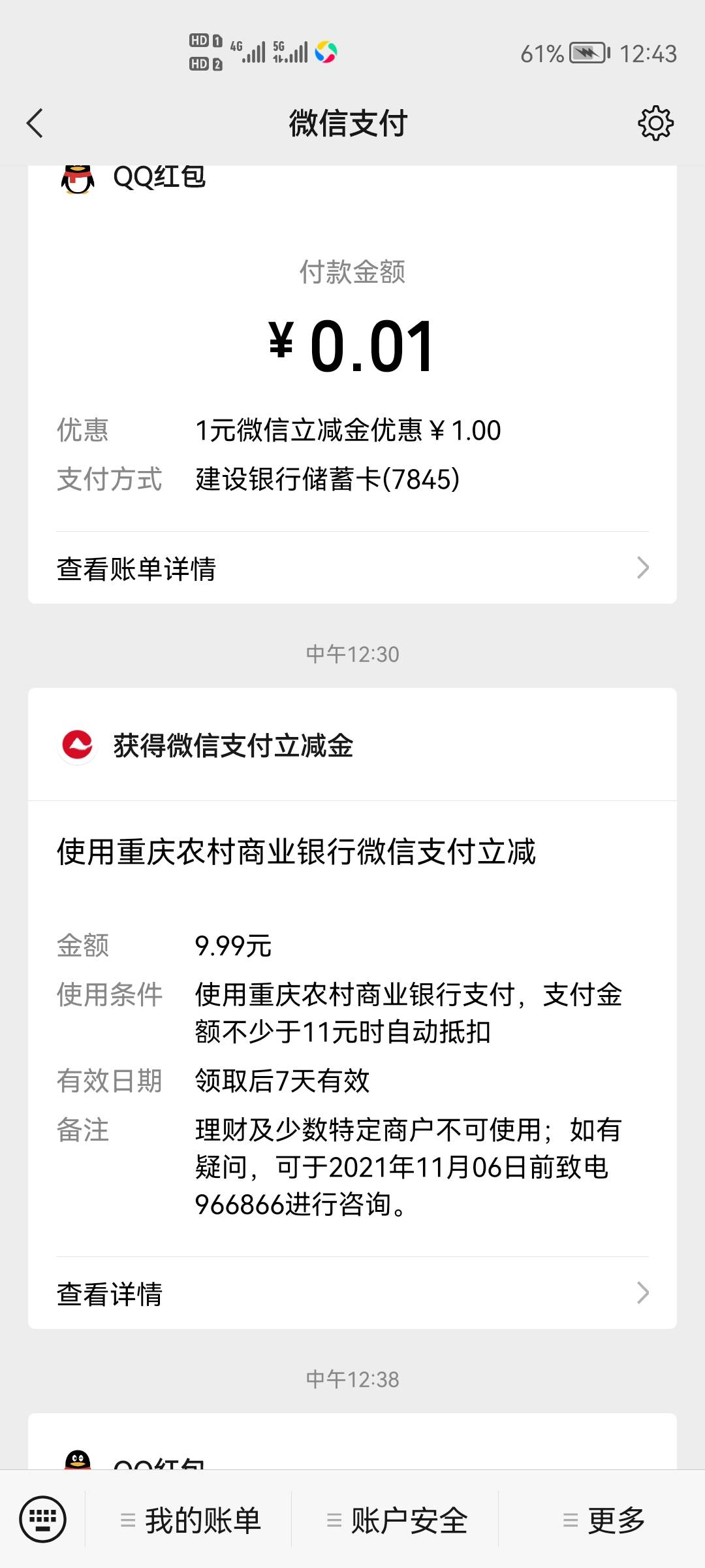 重庆银行9.99立减金
开户成功，先充一块
不然绑不了微信


81 / 作者:li123721888 / 