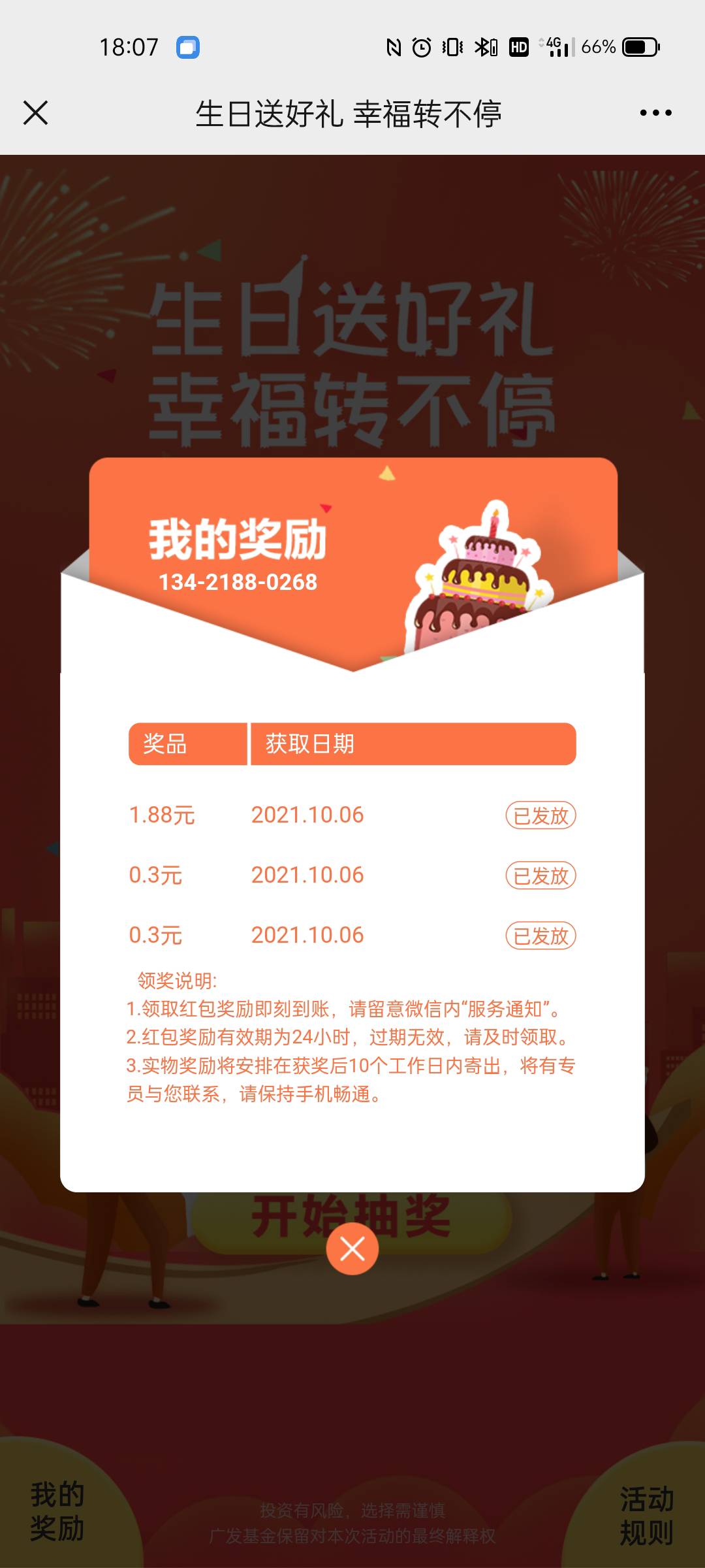 广发生日红包，两毛

6 / 作者:差不多先生阿 / 
