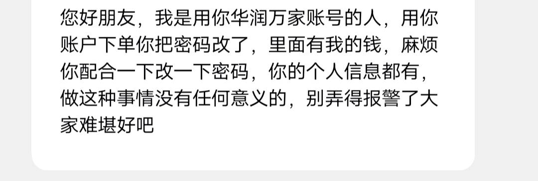 华润万家的那头找过来了，我截了已经出了，会不会有什么事呀

33 / 作者:ba白告车干 / 