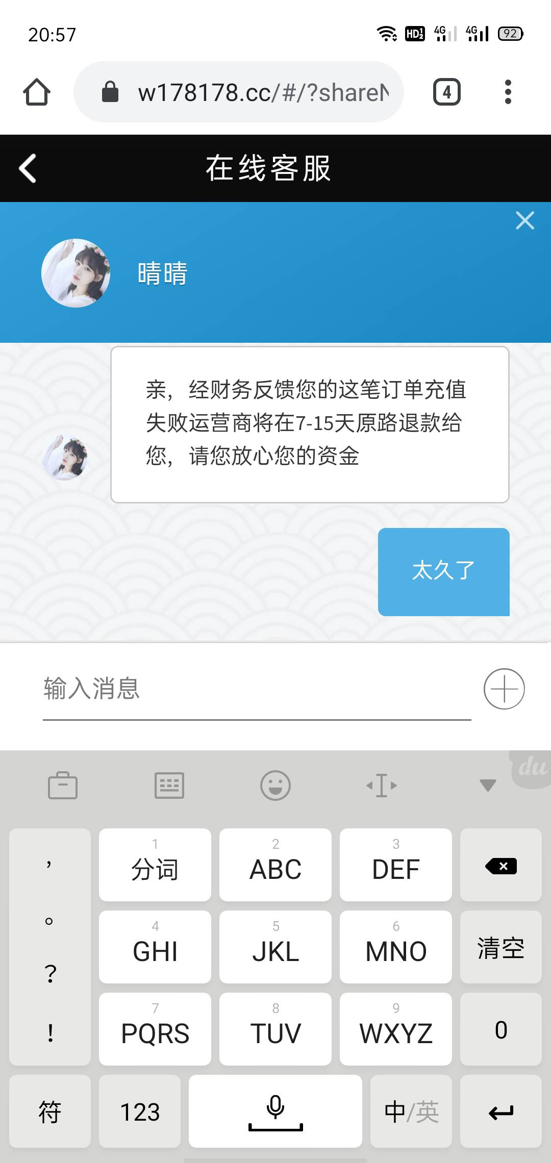 你们有遇到这种情况吗，微信充值扣款没到账，客服说7-15原路退回  178qp

47 / 作者:红尘流逝中 / 