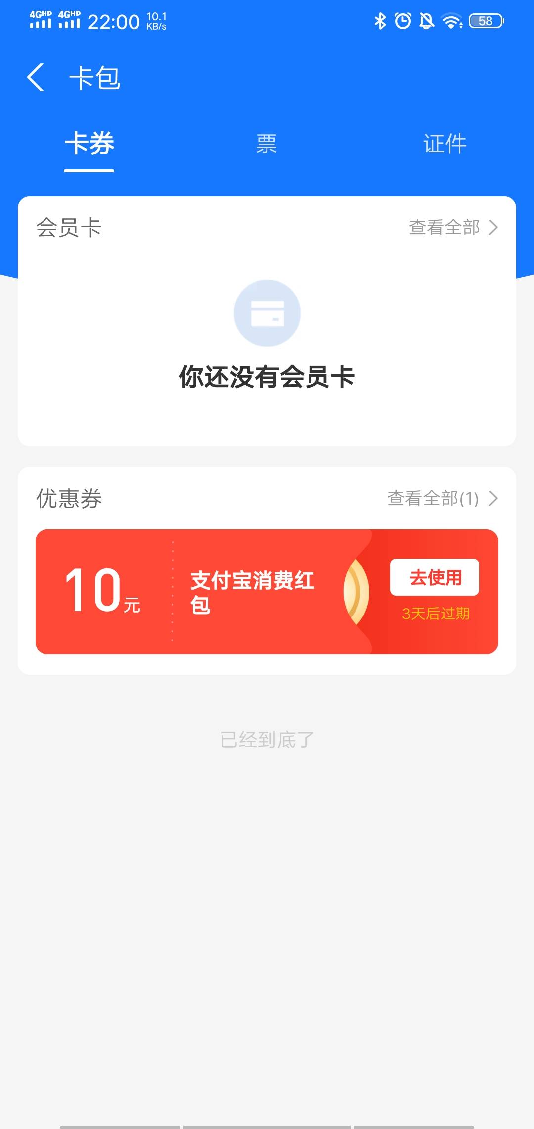 撸无可撸，注销支付宝撸了十毛，还有什么能撸的吗

1 / 作者:万家灯火没有我 / 