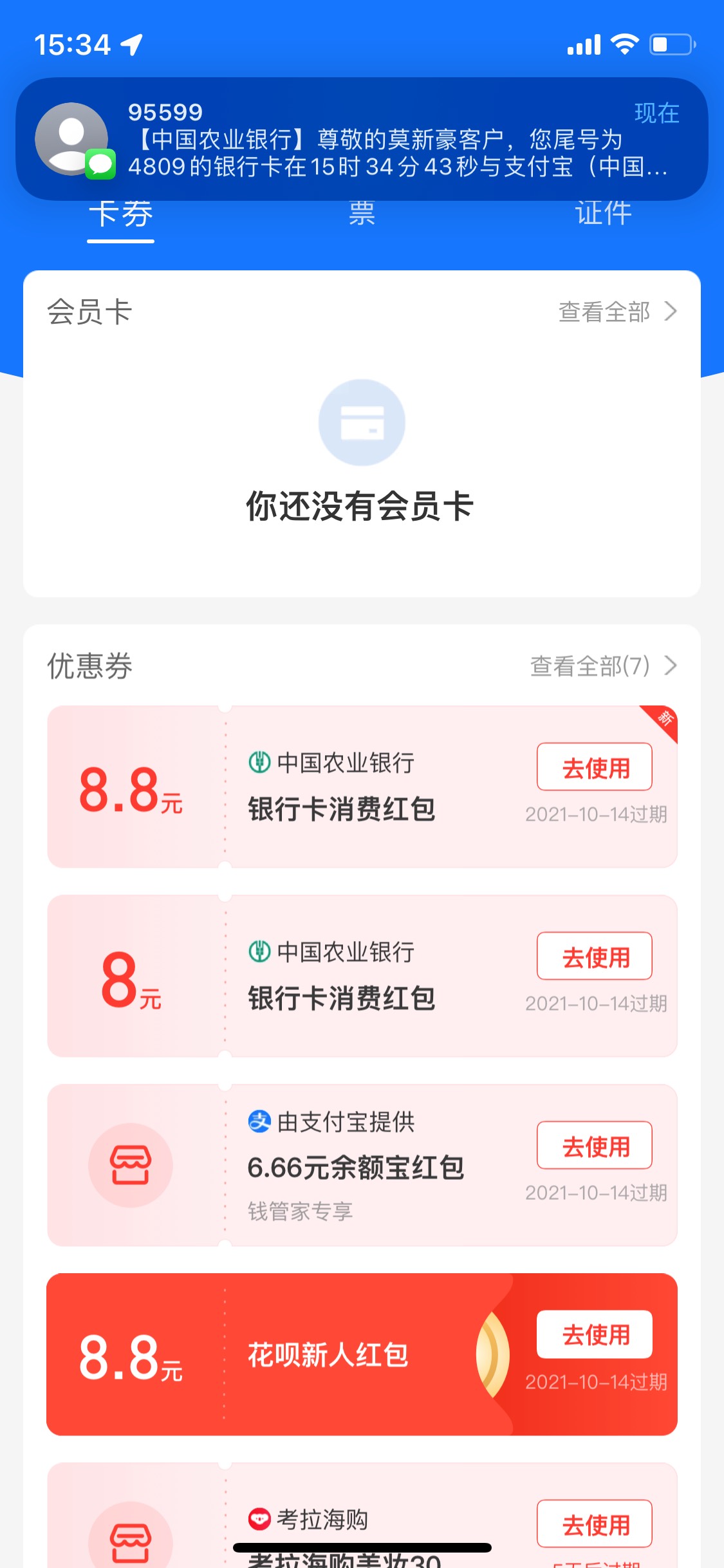 《大水》农行，三类，开黑龙江和安徽，绑定支付宝送8和8.8红包，绑定过其他农行的也送72 / 作者:秋秋卡 / 