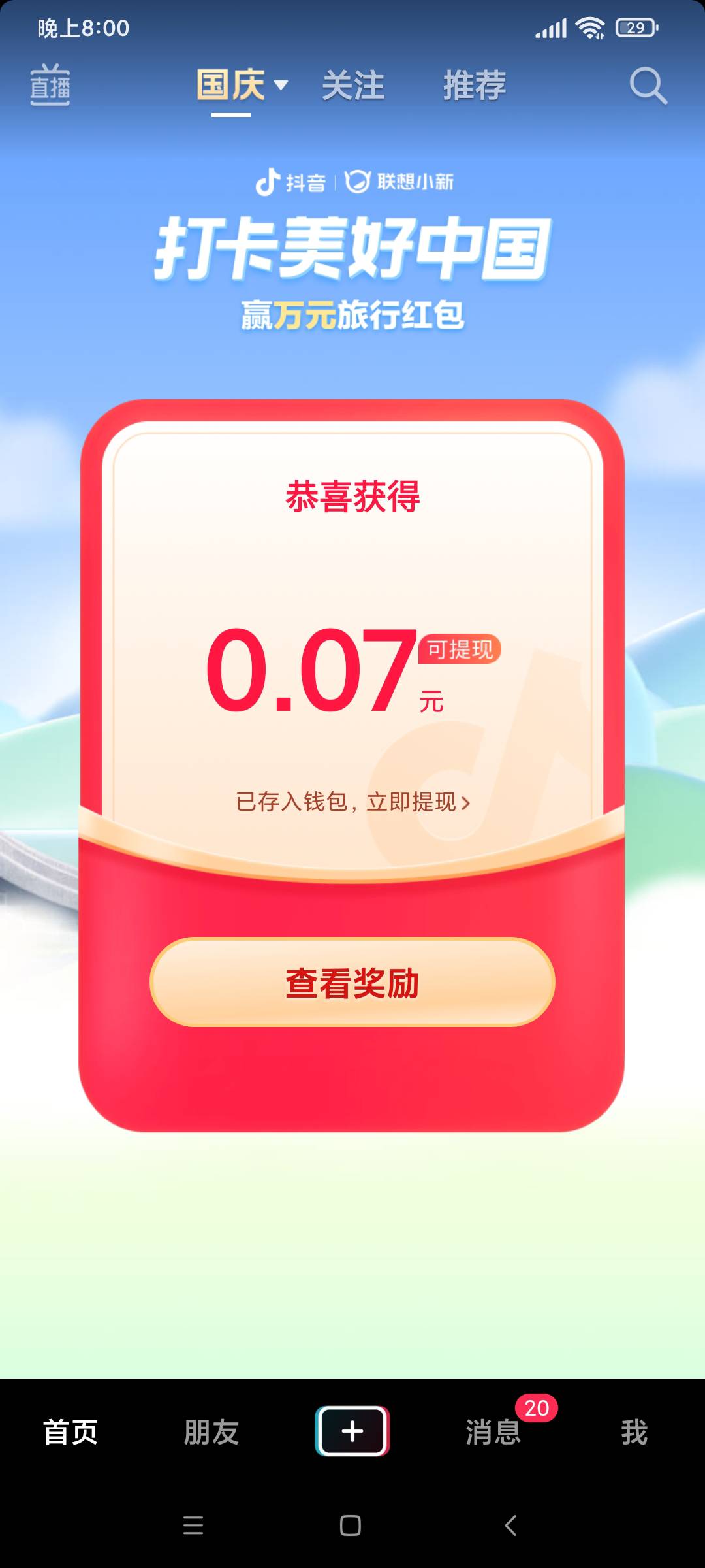 看来是888给他撸疼了，好家伙就这还四倍奖励?

90 / 作者:自由是你 / 