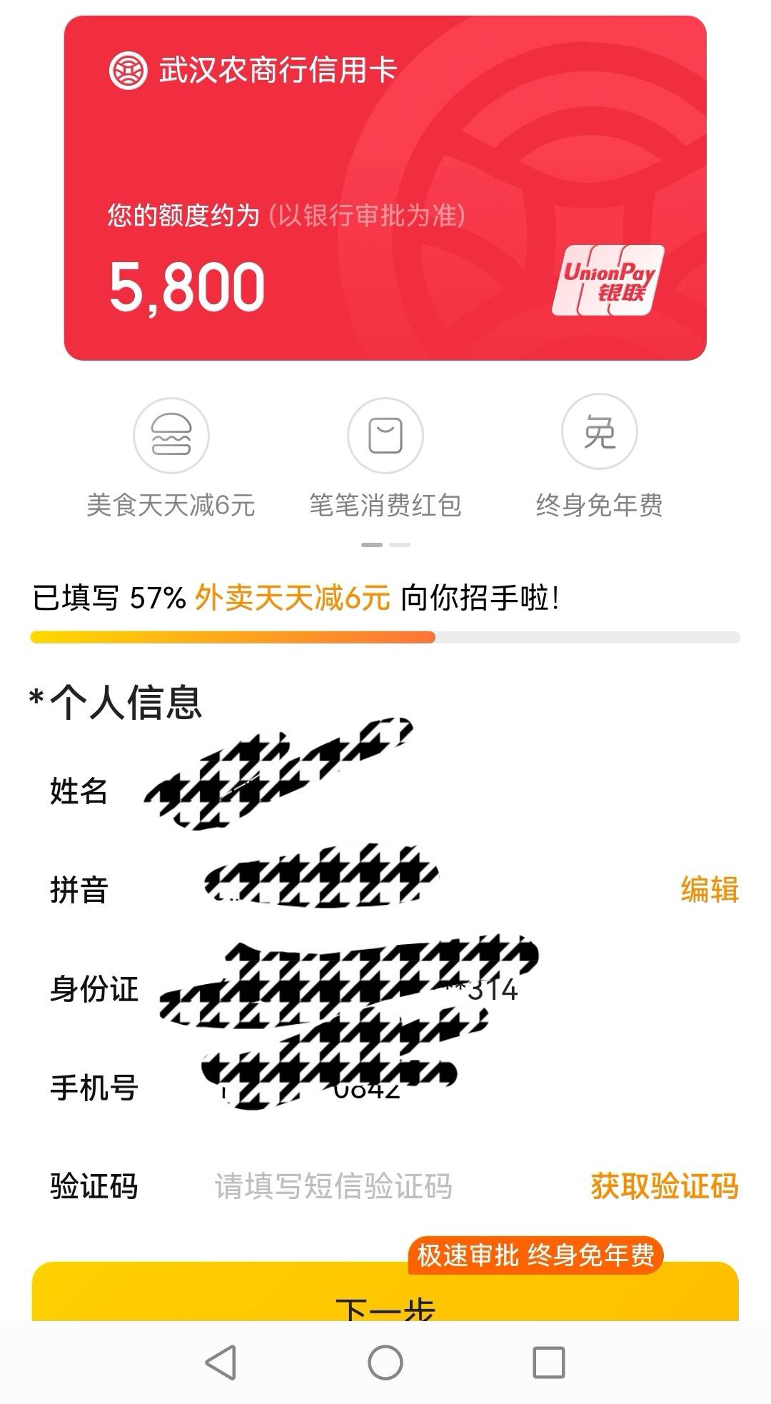 美团联名卡，这是不是就是给我看的东西。

13 / 作者:角落的孩子 / 