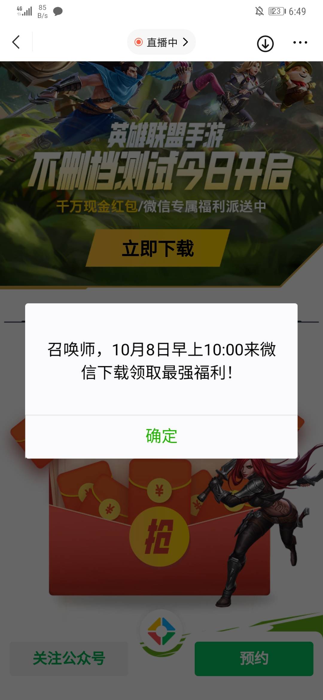 英雄联盟10点公测下载送红包


22 / 作者:莫颜 / 