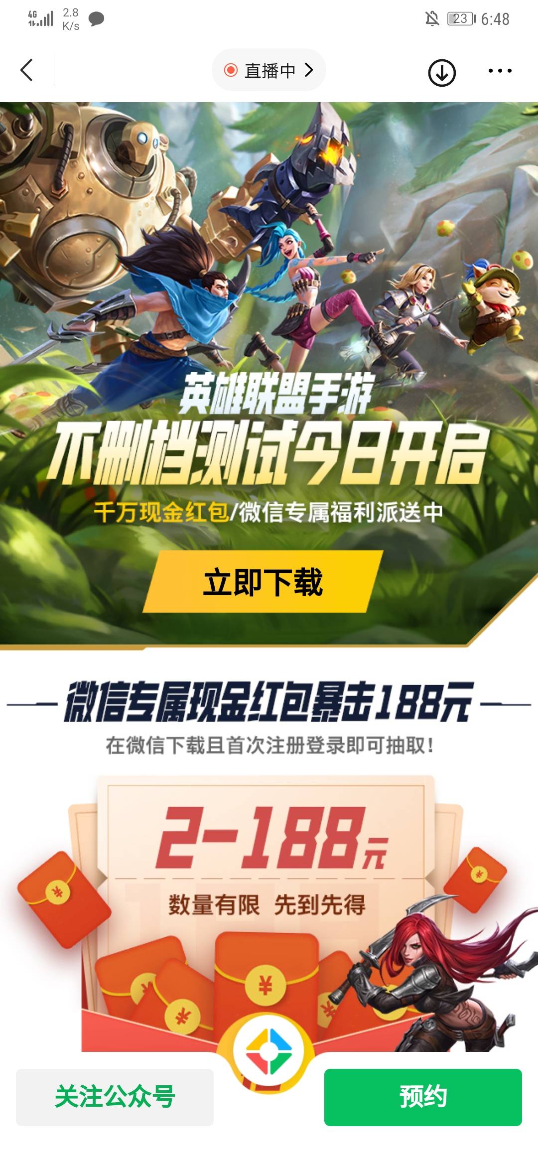 英雄联盟10点公测下载送红包


21 / 作者:莫颜 / 