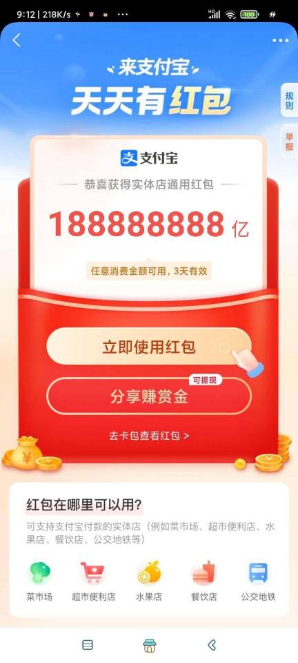 领红包了老哥们

64 / 作者:你好压 / 