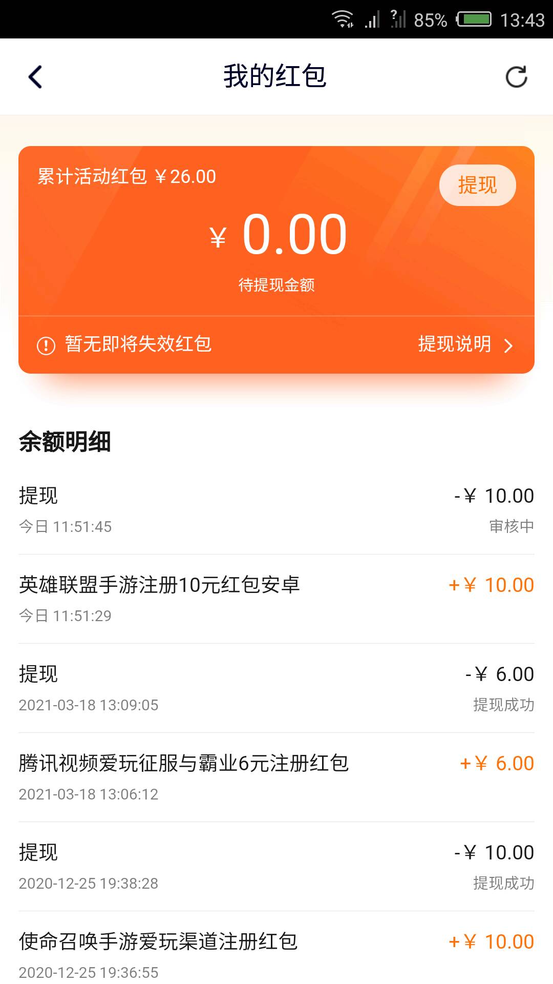 英雄联盟红包，微信秒到，QQ一直显示领取中，会到吗？

29 / 作者:百里守月 / 