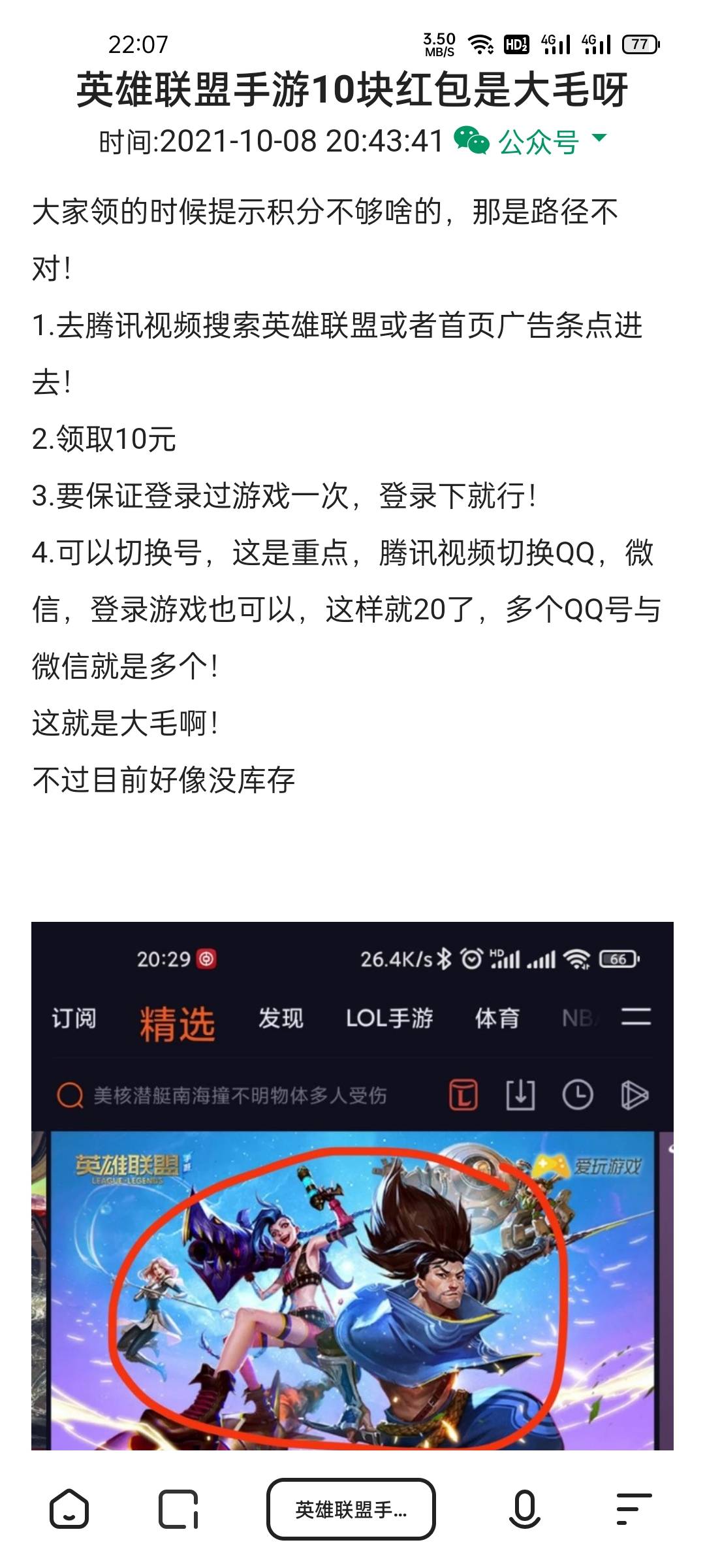 腾讯视频里下载不用三级就能领10元，我领了俩个号了，今天红包没了，明天冲

79 / 作者:撸毛1 / 