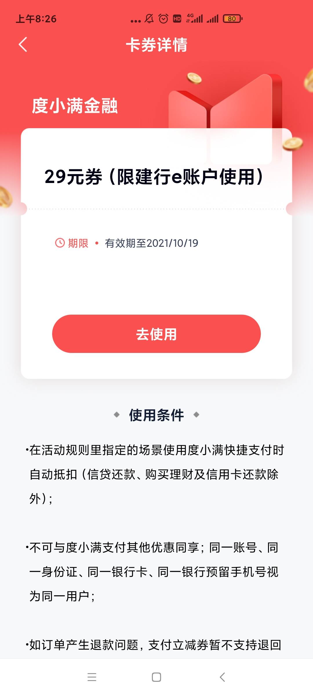 谁要话费，这个帮我T一下呗，25出，顺便分享一下怎么来的，度小满金融里绑卡页面添加63 / 作者:1044323575. / 