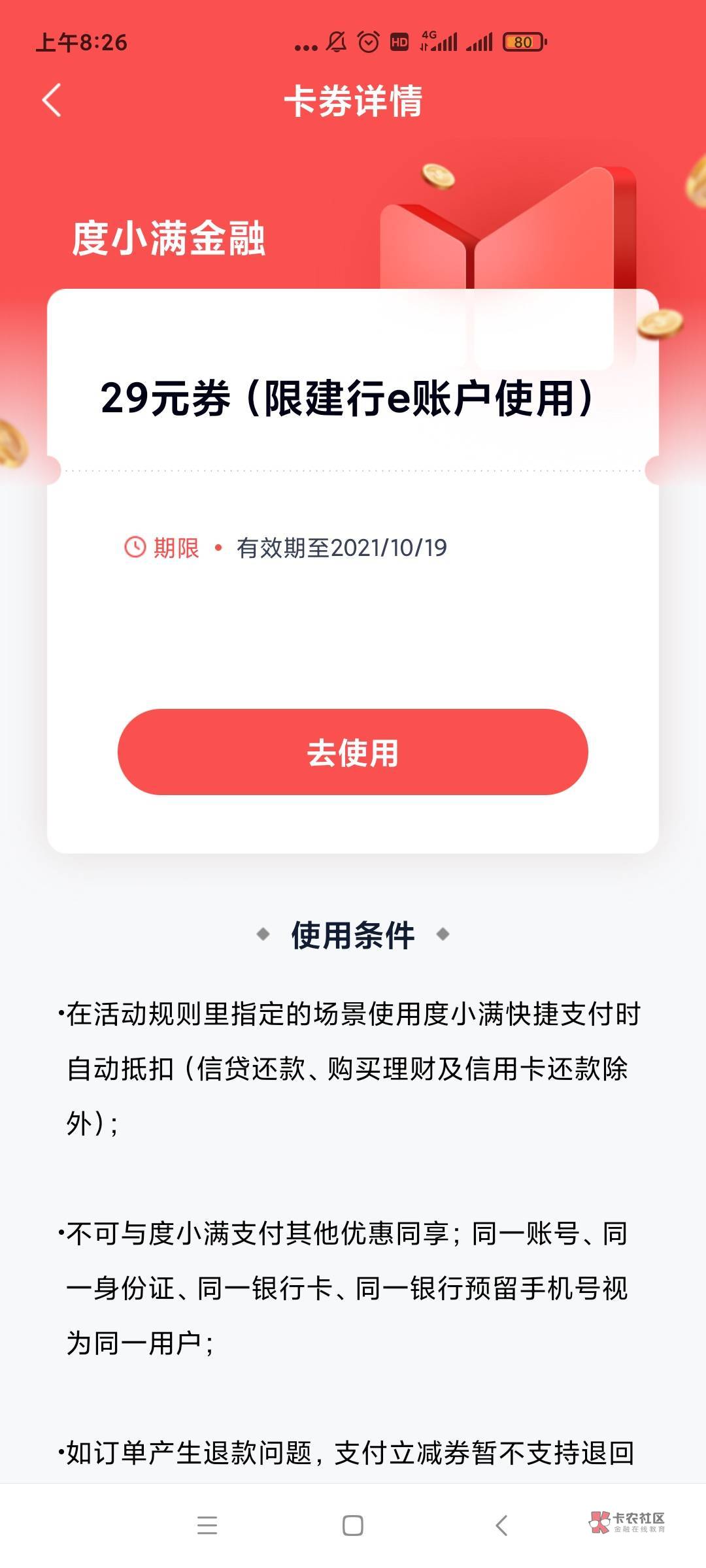 谁要话费，这个帮我T一下呗，25出，顺便分享一下怎么来的，度小满金融里绑卡页面添加1 / 作者:1044323575. / 