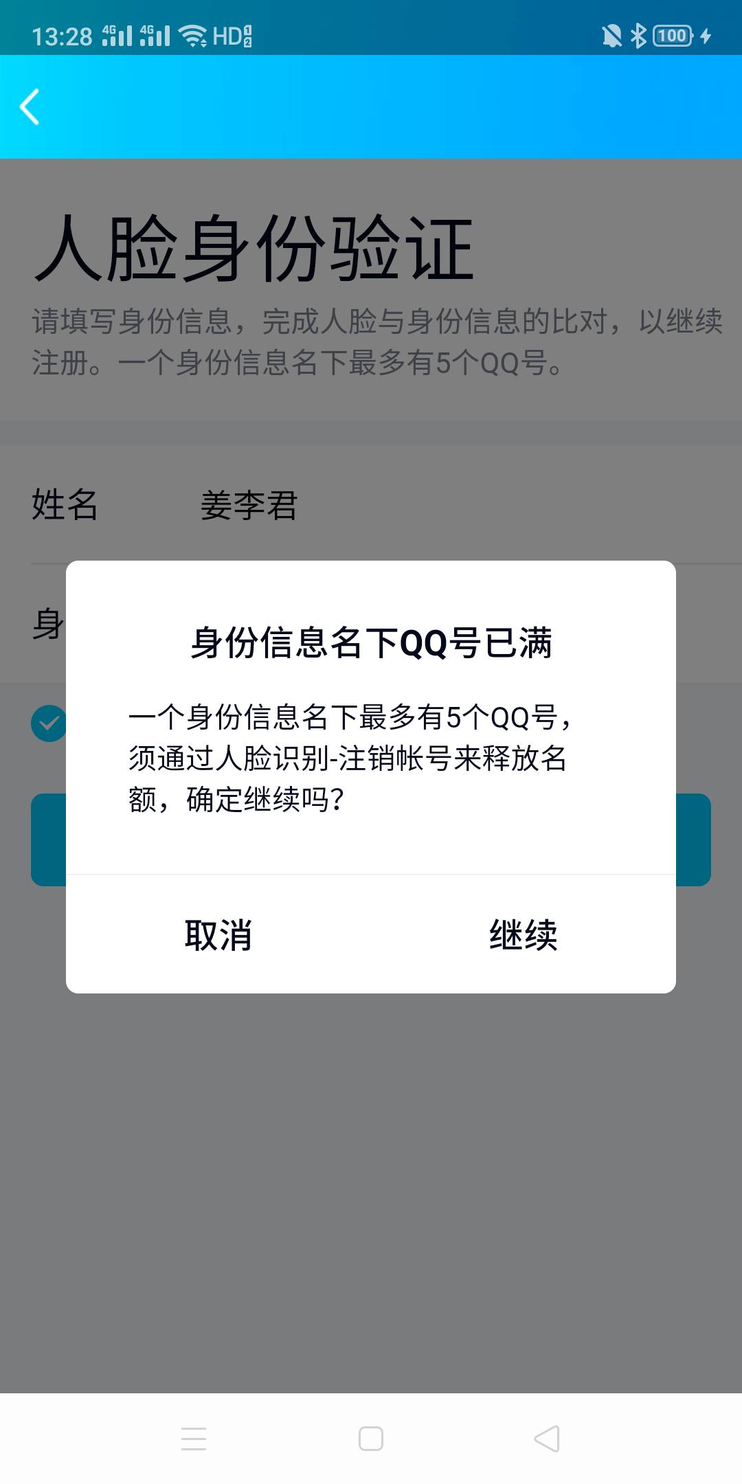 qq实名满的可以自助注销，先用手机号注册qq的时候会提示实名刷脸，然后清除名下实名就2 / 作者:Nddn / 