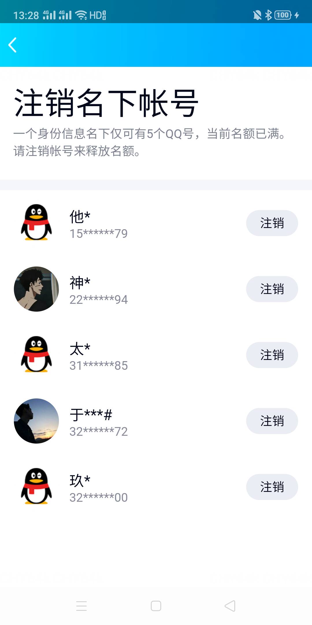 qq实名满的可以自助注销，先用手机号注册qq的时候会提示实名刷脸，然后清除名下实名就98 / 作者:Nddn / 
