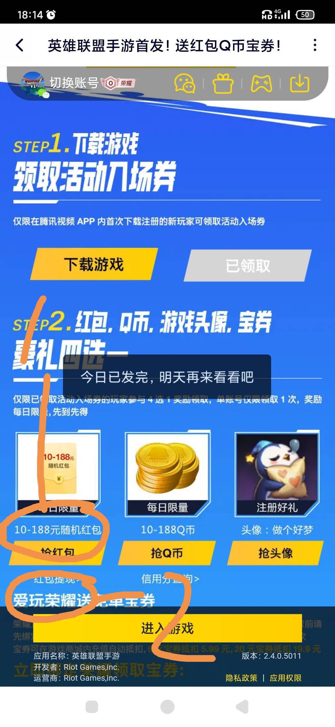 首先腾讯视频下载，登录q，然后去q游戏中心找到那个英雄联盟点进去，点启动游戏，等游0 / 作者:少量加 / 