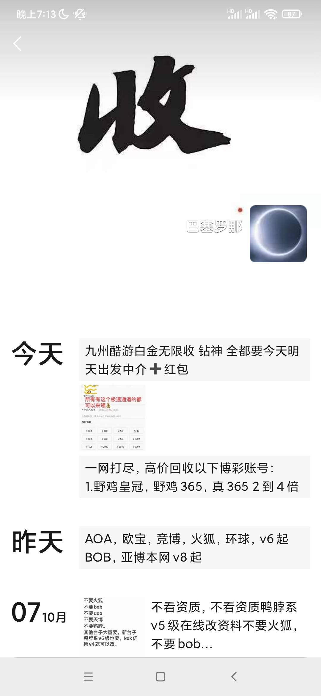 曝光一个收号的骗子，大家小心


77 / 作者:Ttttttwwww / 