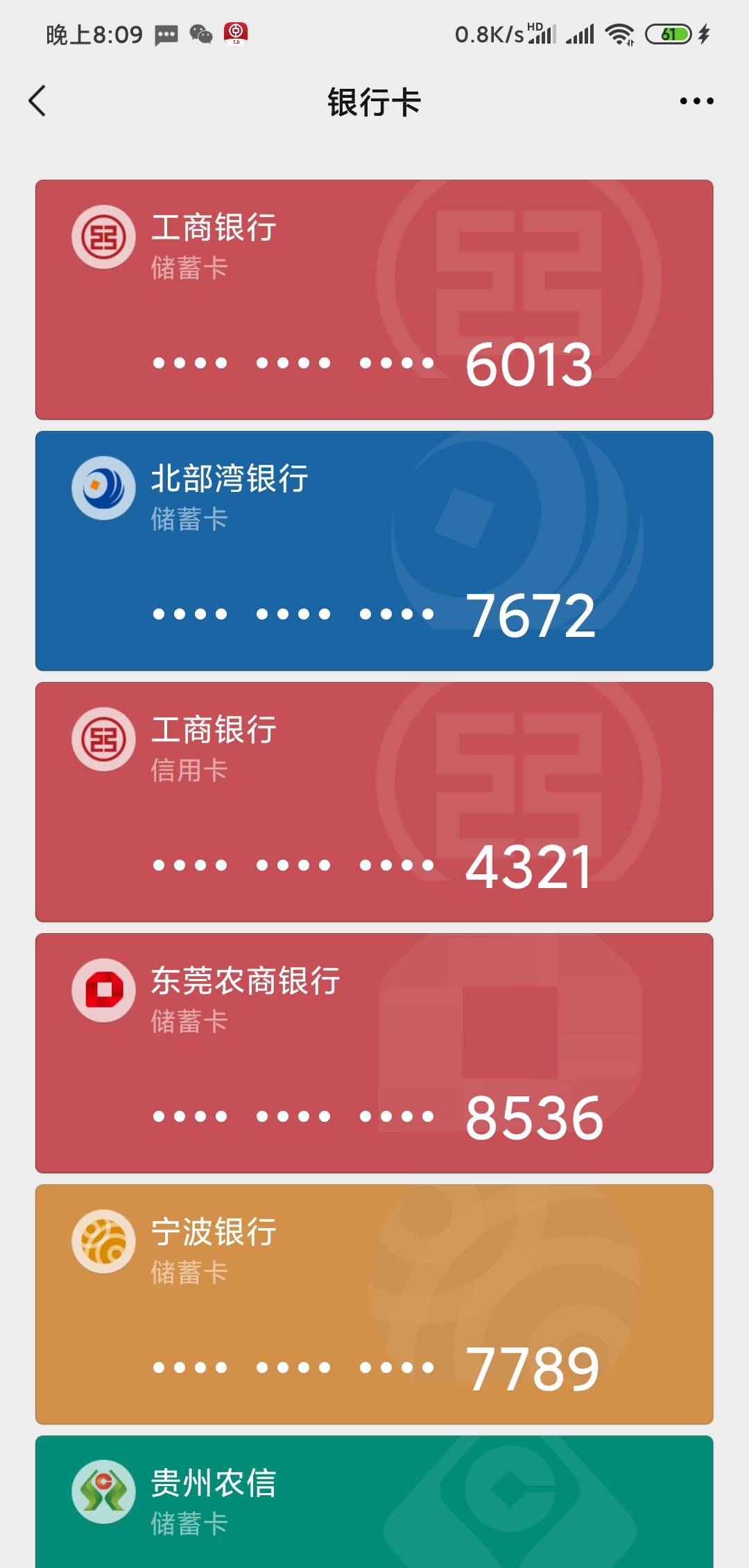 老哥们新微还有哪些银行绑定有立减金 谢谢告知下


19 / 作者:hello邹先生z / 
