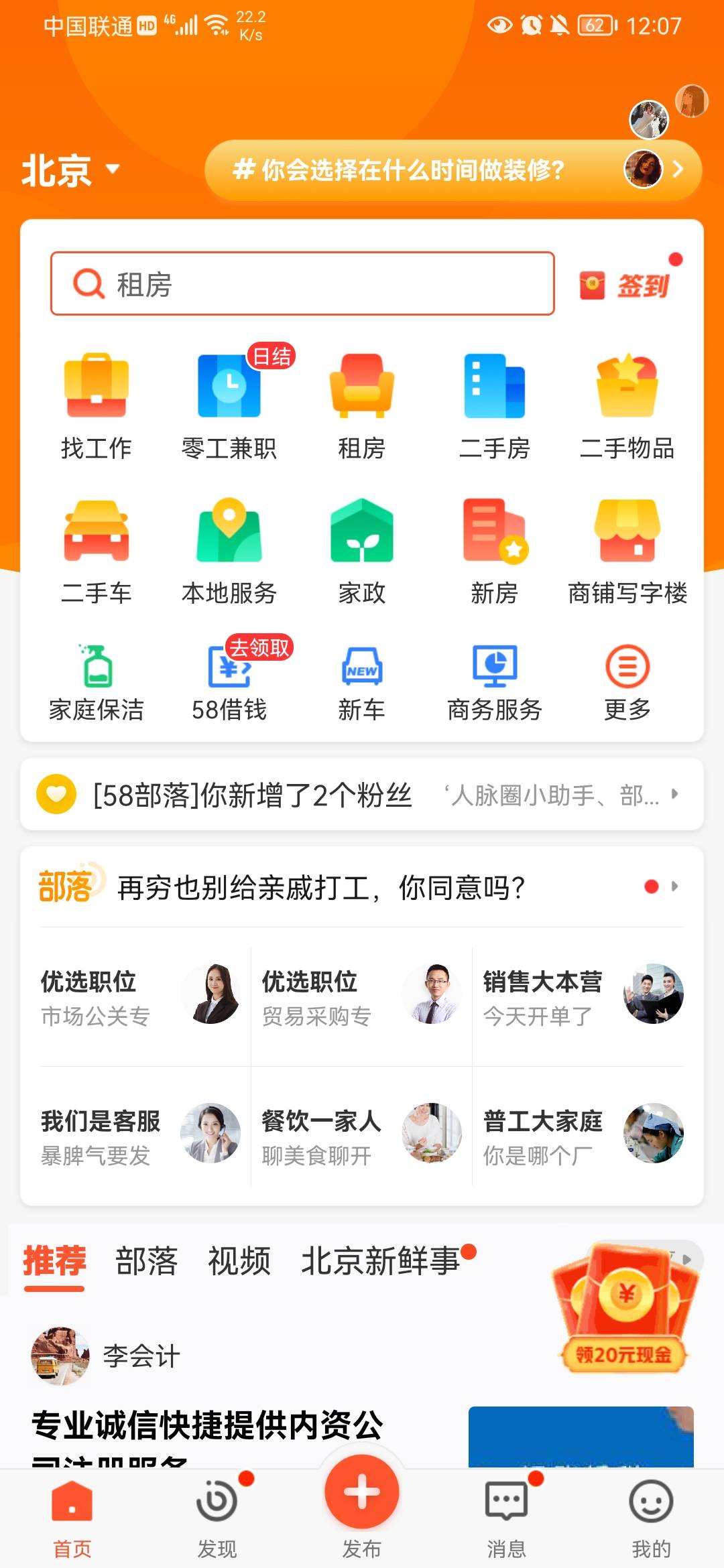 【羊毛活动】58同城60元现金
打开58同城下角赢现金， 买卷过一会再退掉。大概需要两三70 / 作者:流光溢彩. / 