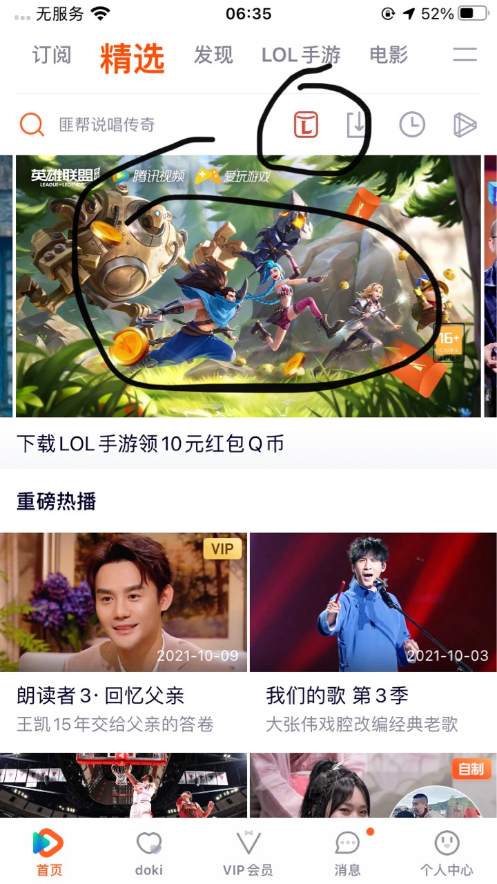 撸英雄联盟手游10毛最新最全方法

入口：腾讯视频首页活动广告或者点右上角L图标进入
22 / 作者:封心呀 / 