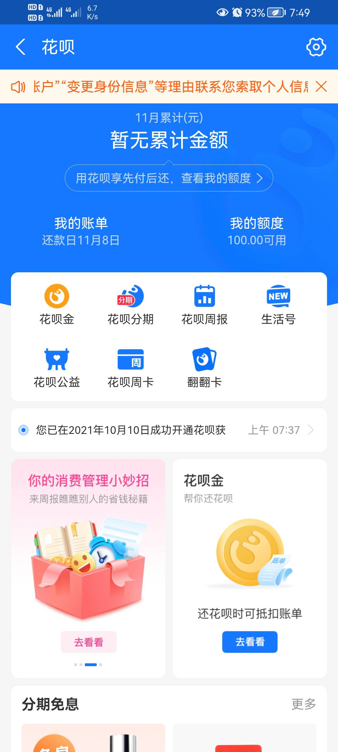 小号花呗居然开了100



7 / 作者:未来《拥有者》 / 