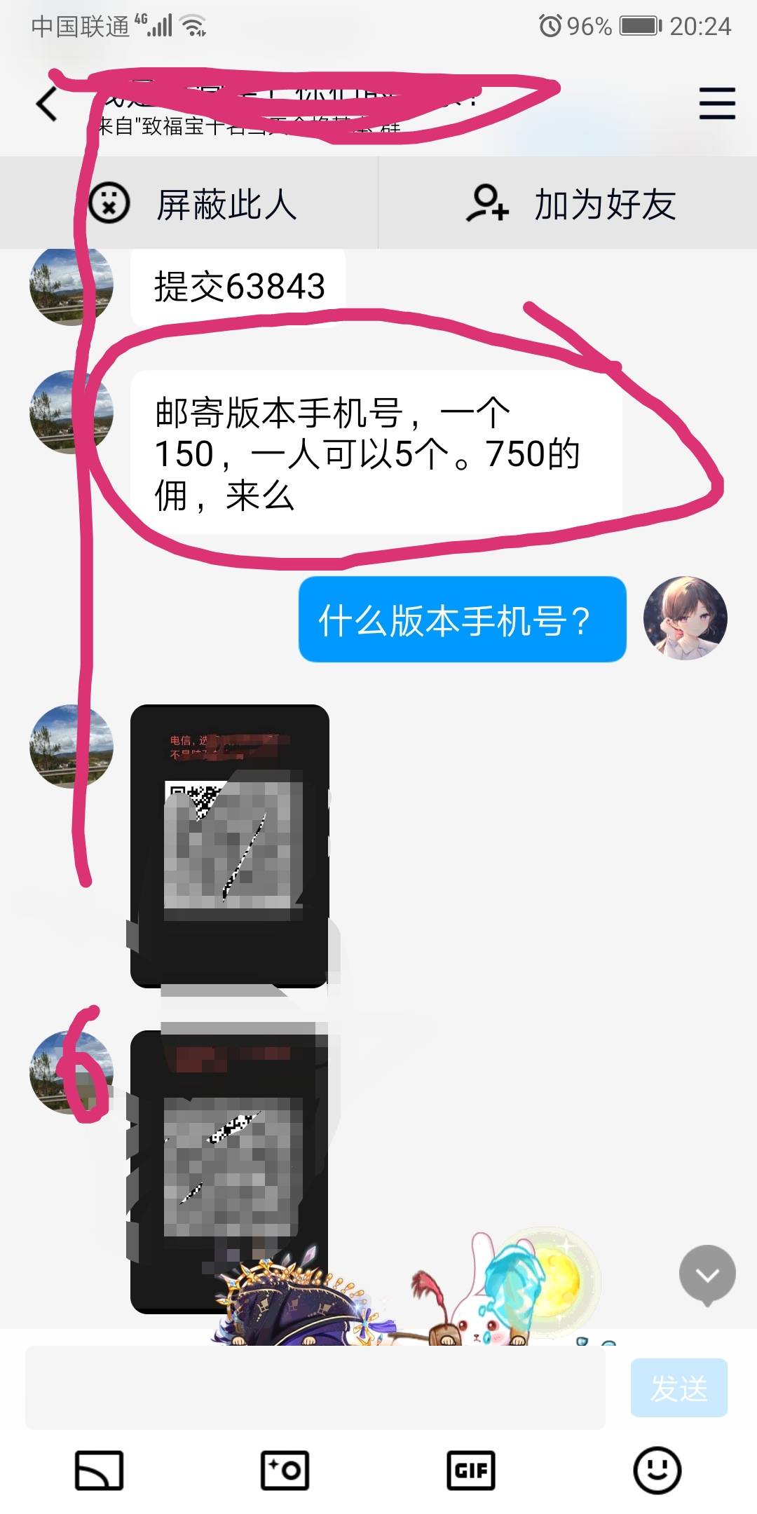 没办法了，出了两张手机卡！150一张！！估计刑了

57 / 作者:二狗不是狗丶 / 