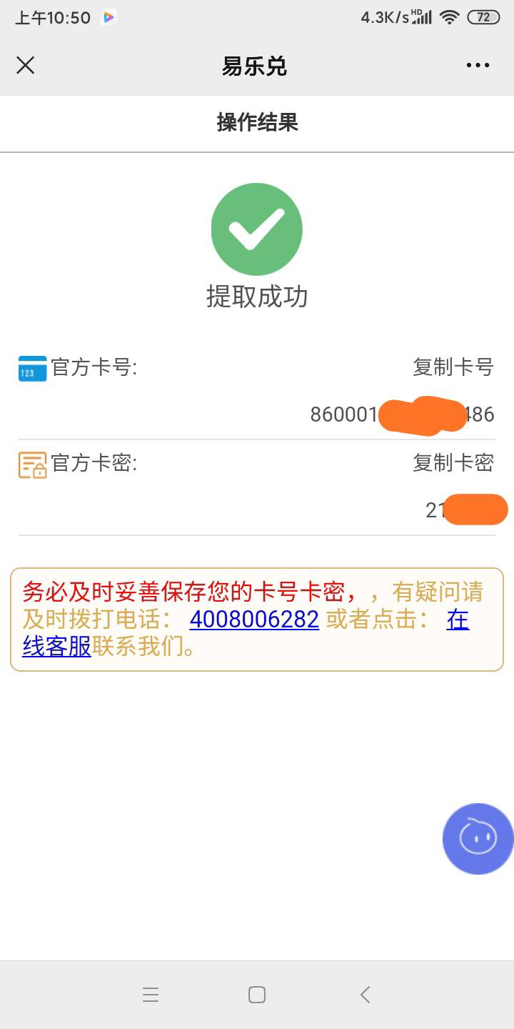 在财富季兑换了家乐福，只有16位的电子码，沃回收，玖玖都不支持，早知道兑换盒马生鲜37 / 作者:华为免单 / 