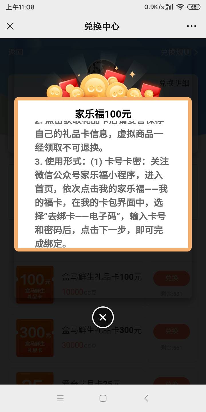 在财富季兑换了家乐福，只有16位的电子码，沃回收，玖玖都不支持，早知道兑换盒马生鲜55 / 作者:华为免单 / 