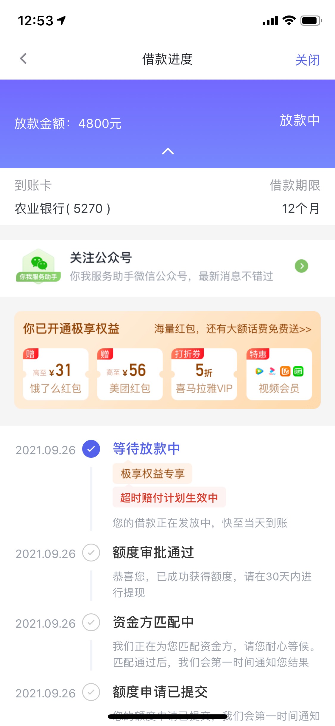 老哥们，你我贷26号到今天还没到账，已经收到2次这样的信息，这是劝我取消吗


95 / 作者:爸比妈咪 / 