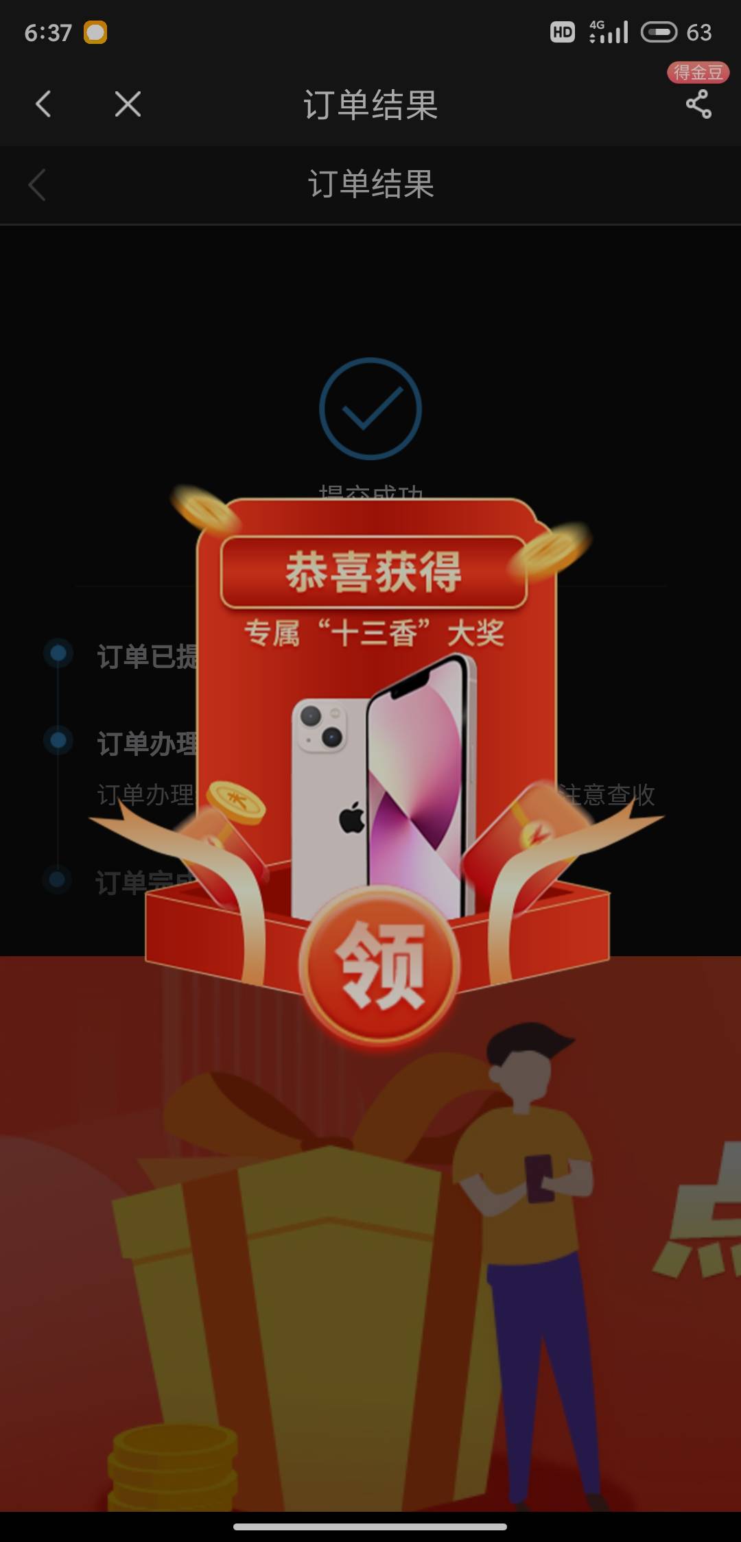 新羊毛，中国电信营业厅，最高腰子13



82 / 作者:！！！??? / 