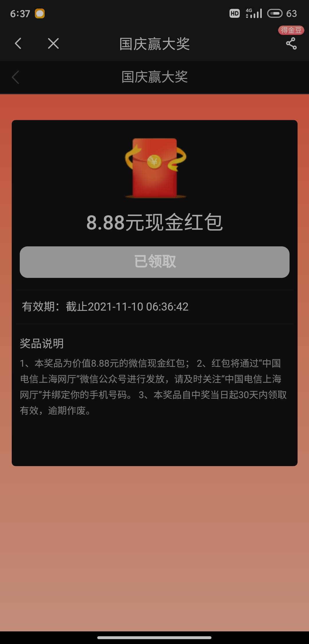 新羊毛，中国电信营业厅，最高腰子13



100 / 作者:！！！??? / 