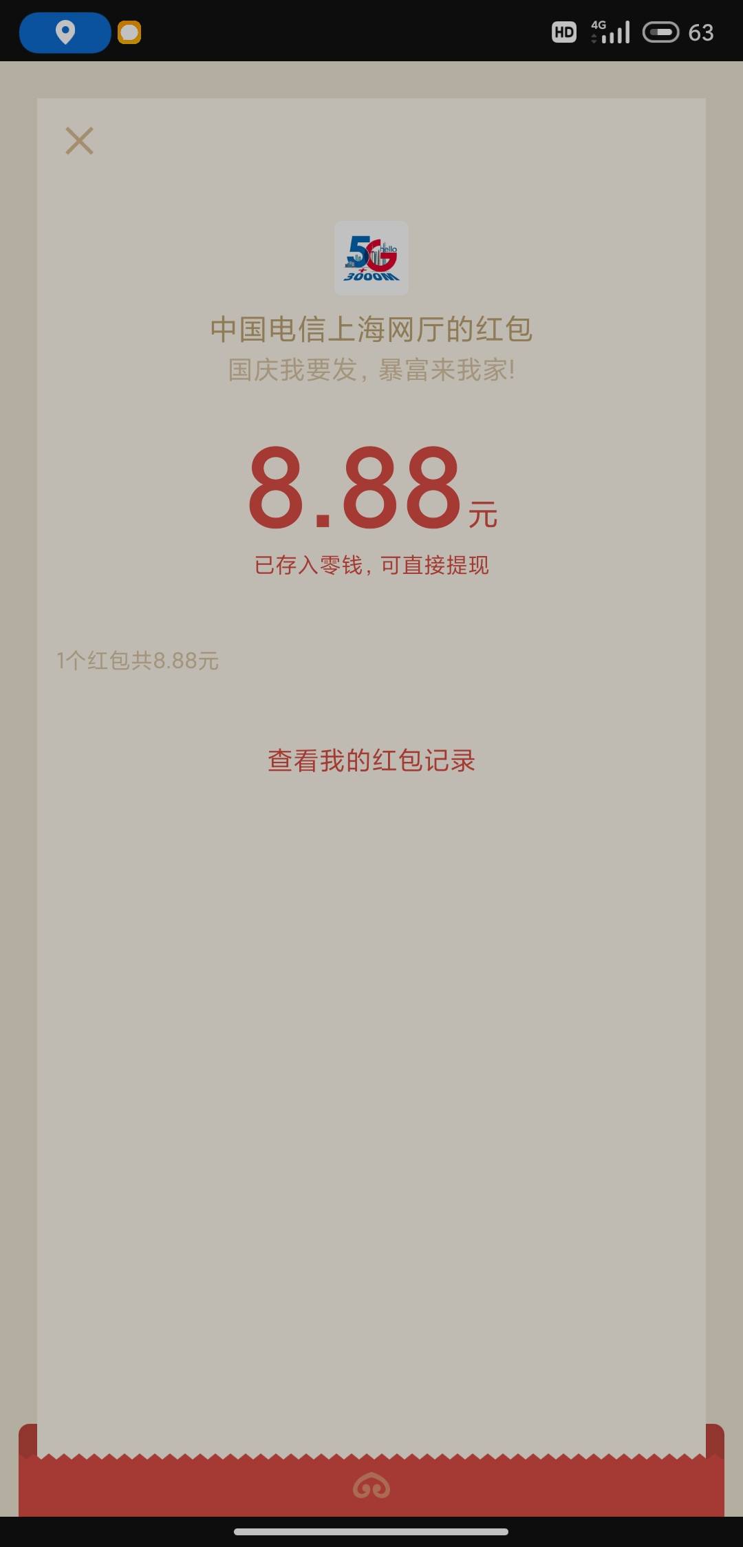新羊毛，中国电信营业厅，最高腰子13



69 / 作者:！！！??? / 