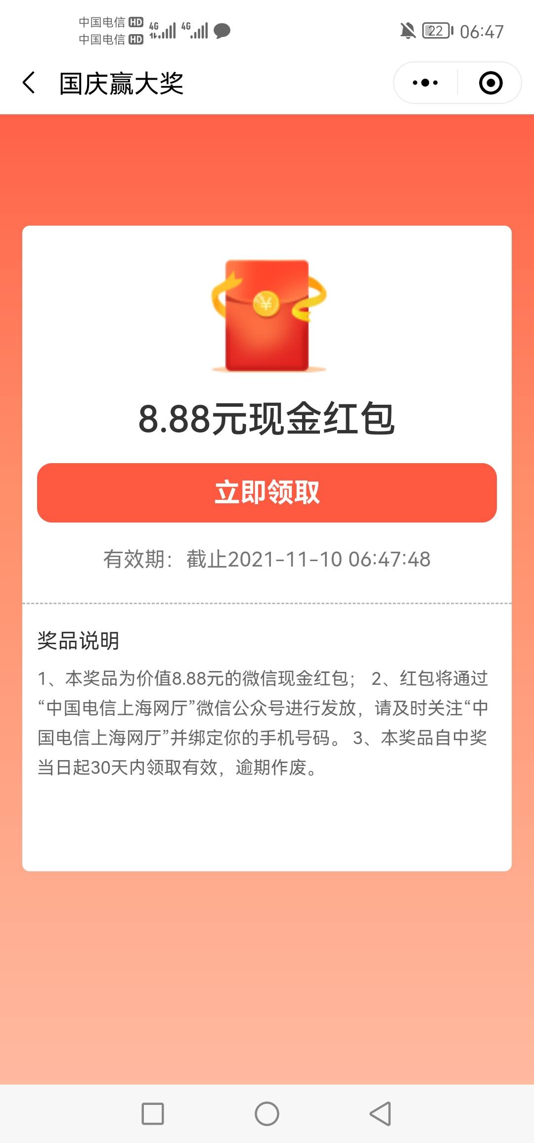 新羊毛，中国电信营业厅，最高腰子13



86 / 作者:蜜蜜1992 / 
