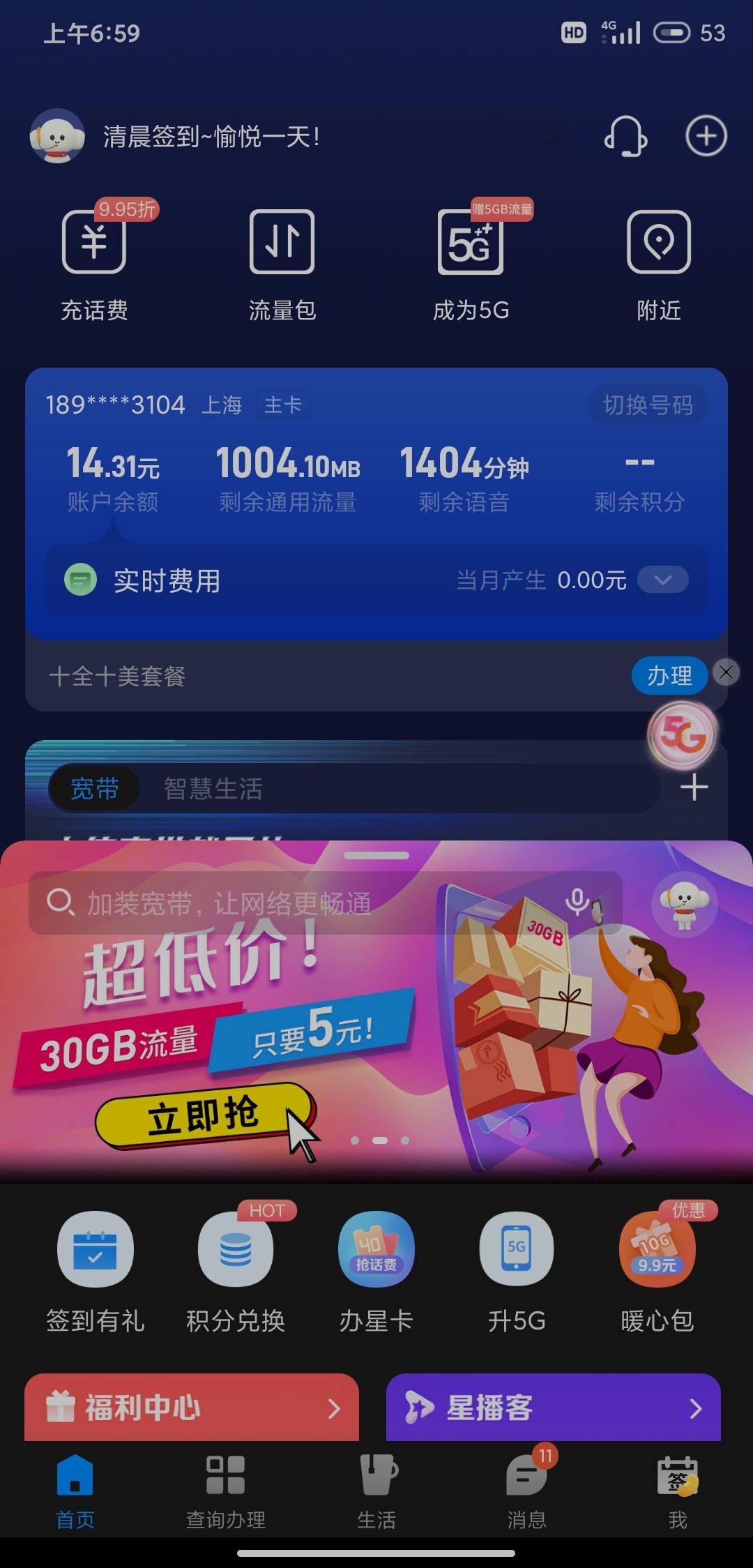 新羊毛，中国电信营业厅，最高腰子13



63 / 作者:！！！??? / 