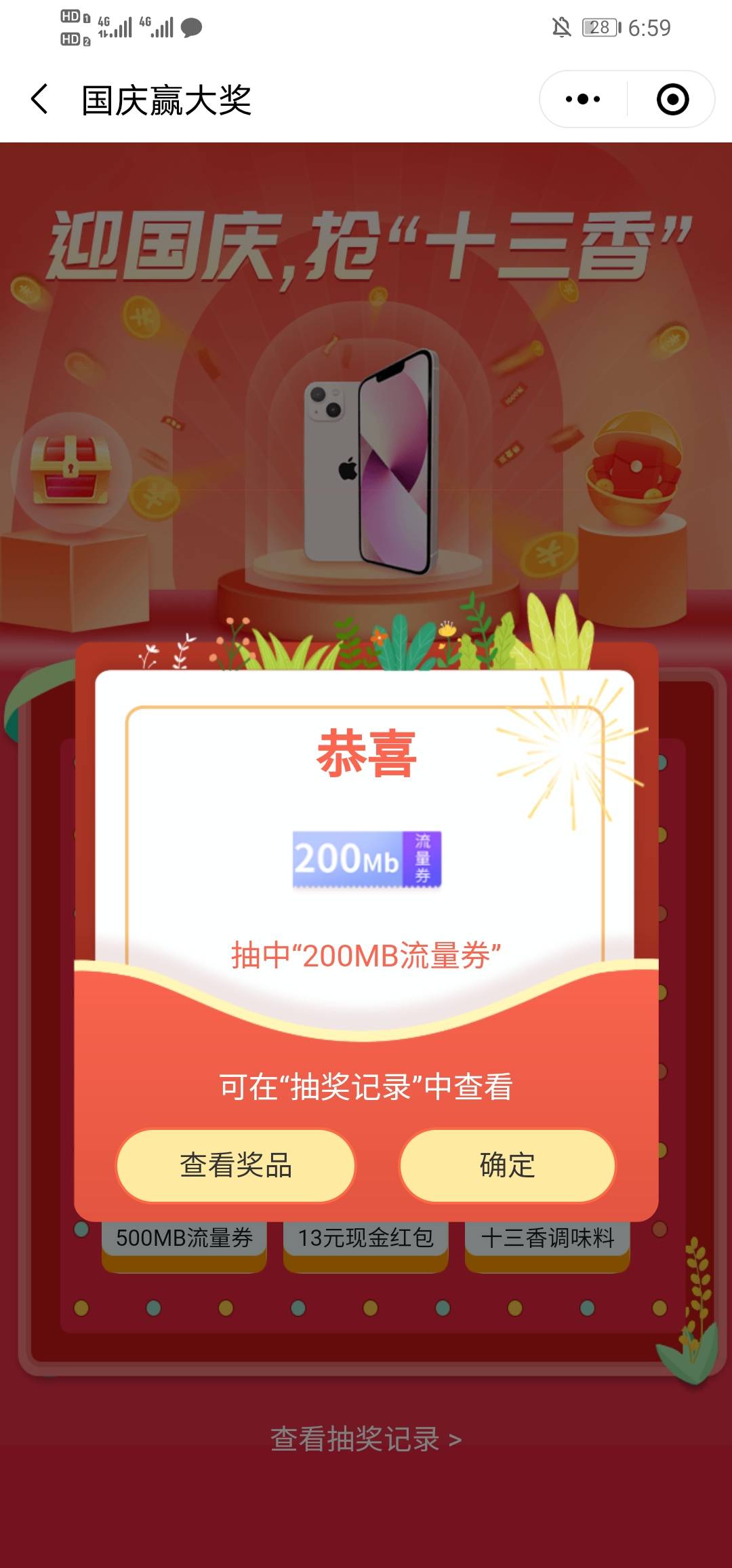 新羊毛，中国电信营业厅，最高腰子13



68 / 作者:八戒啊啊 / 