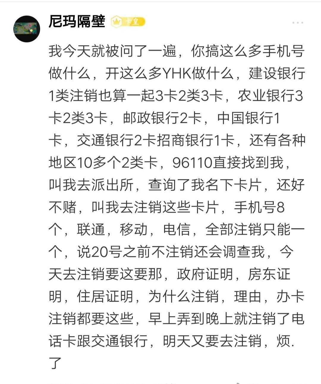 这个老哥干了啥见不得事或者是高诈骗地区出来危言耸听。每个银行数据都是独立的，派出38 / 作者:第一舔狗 / 