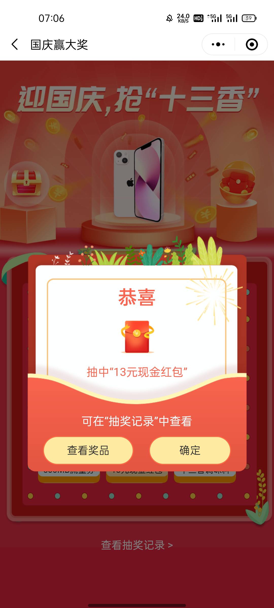 新羊毛，中国电信营业厅，最高腰子13



38 / 作者:木兰打野 / 