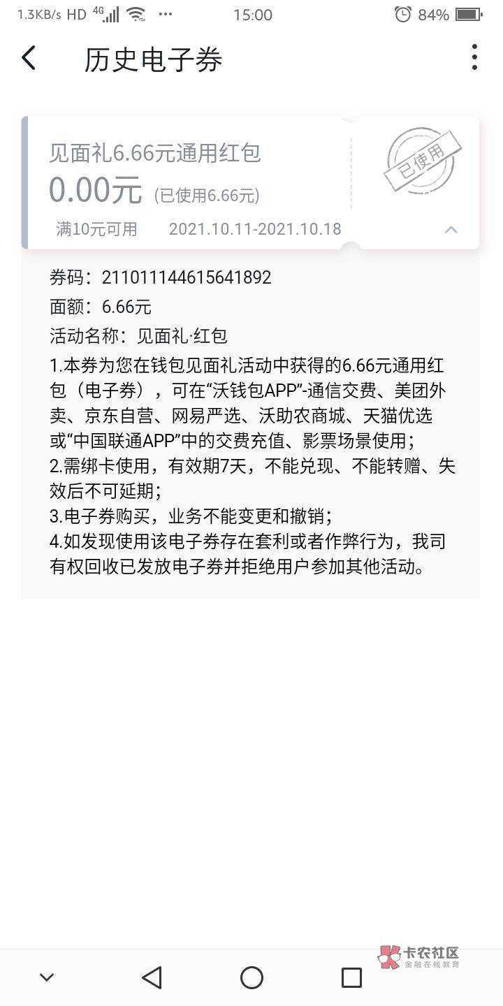 沃钱包小号注册有个10-6.66通用红包，点了个外卖

73 / 作者:平安是福me / 